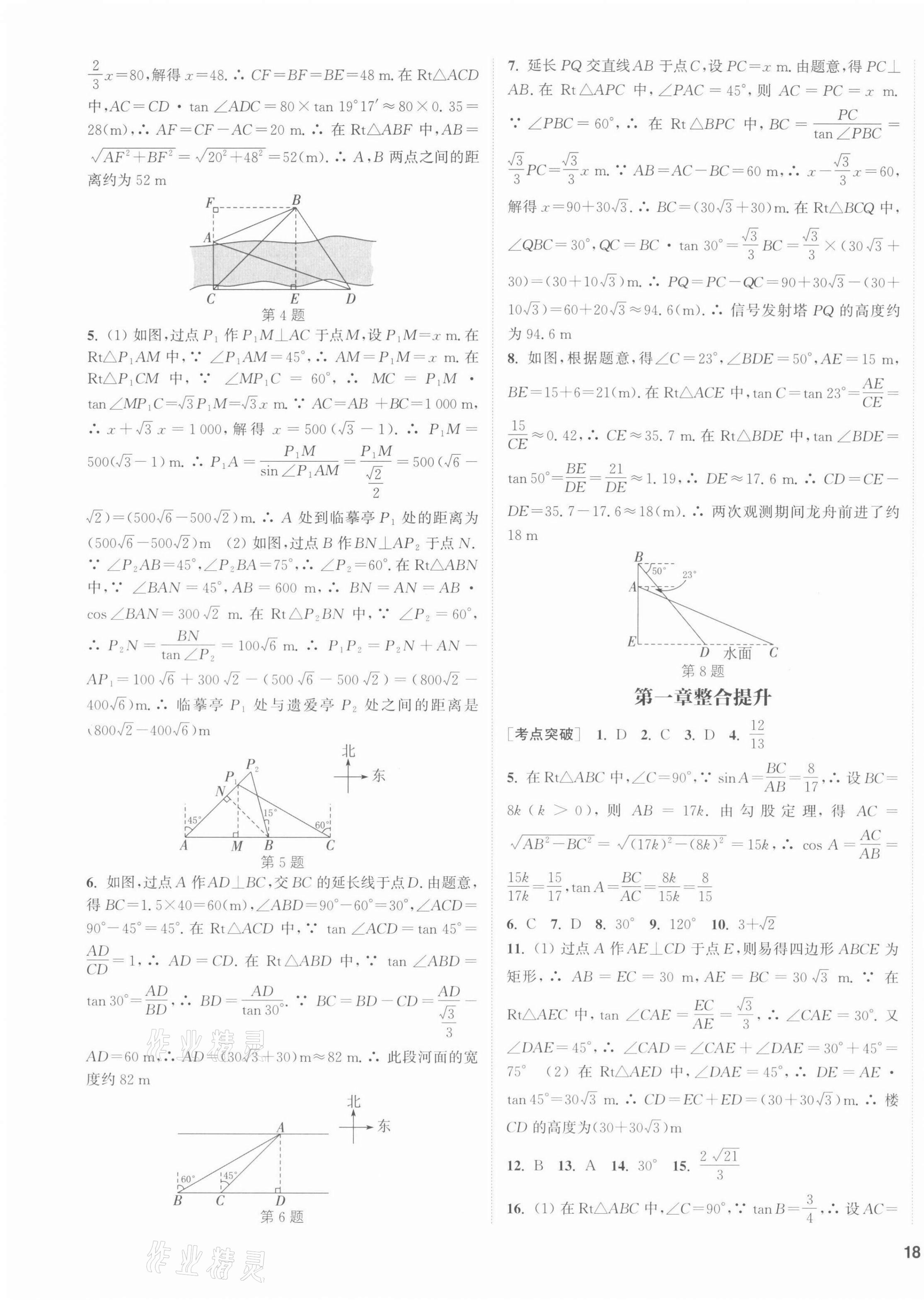 2022年通城学典课时作业本九年级数学下册北师大版 第7页