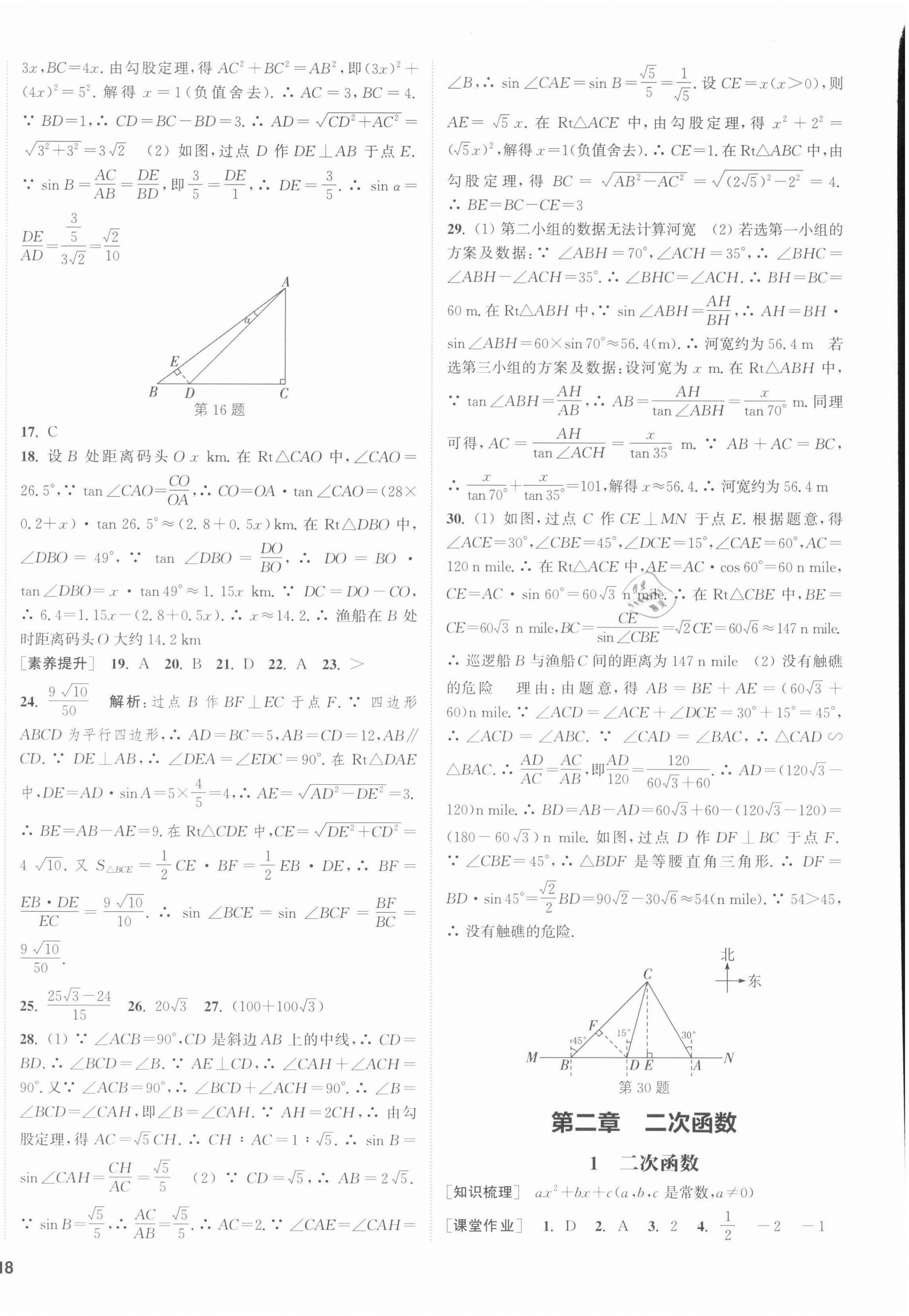 2022年通城学典课时作业本九年级数学下册北师大版 第8页