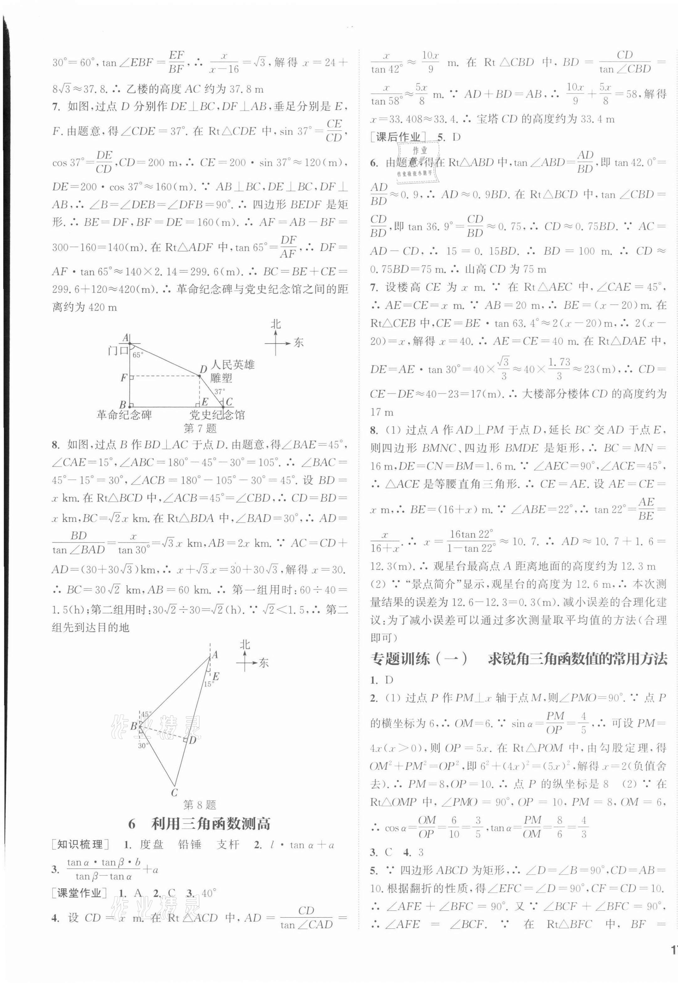 2022年通城学典课时作业本九年级数学下册北师大版 第5页