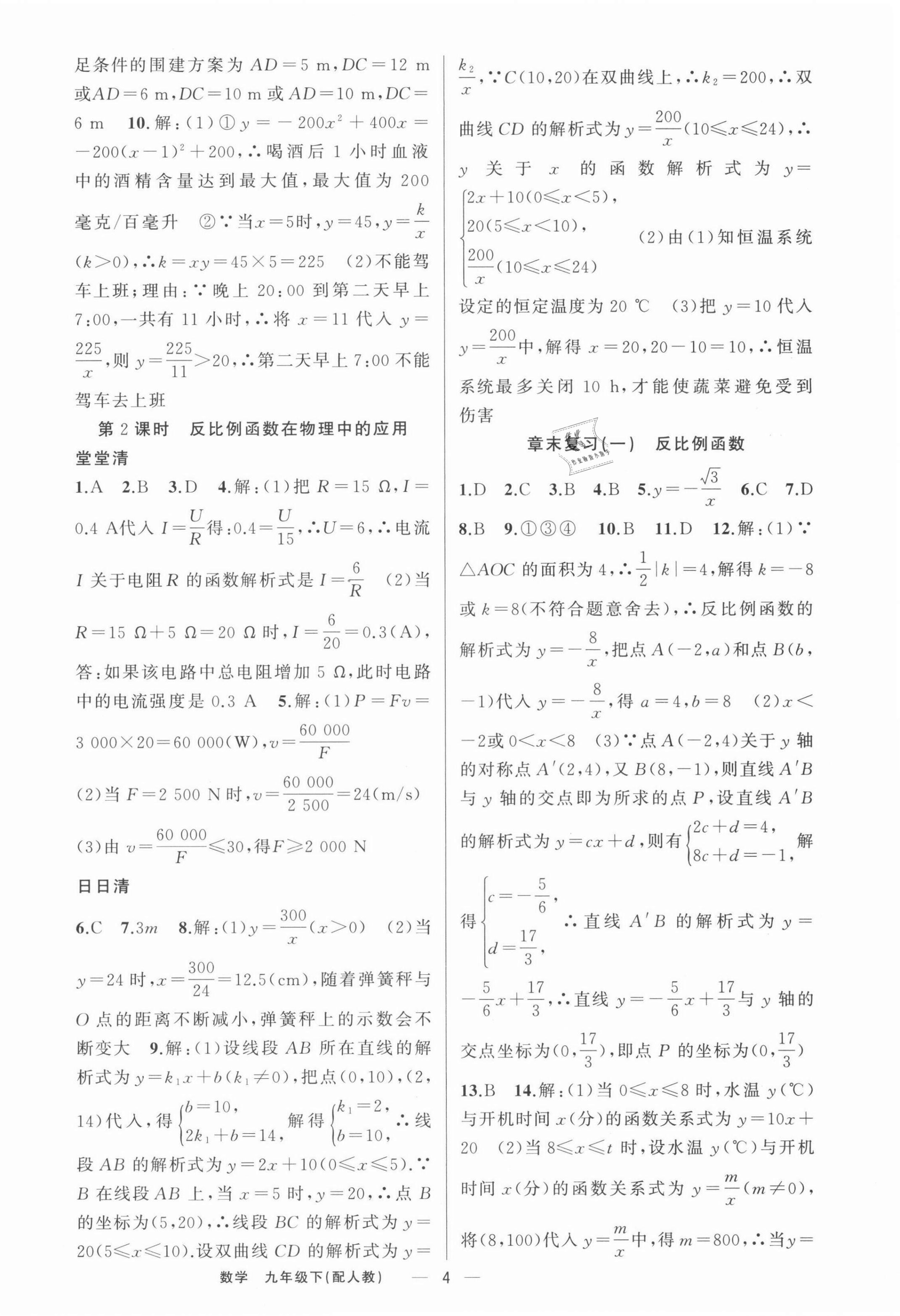 2022年四清導(dǎo)航九年級(jí)數(shù)學(xué)下冊(cè)人教版 第4頁(yè)