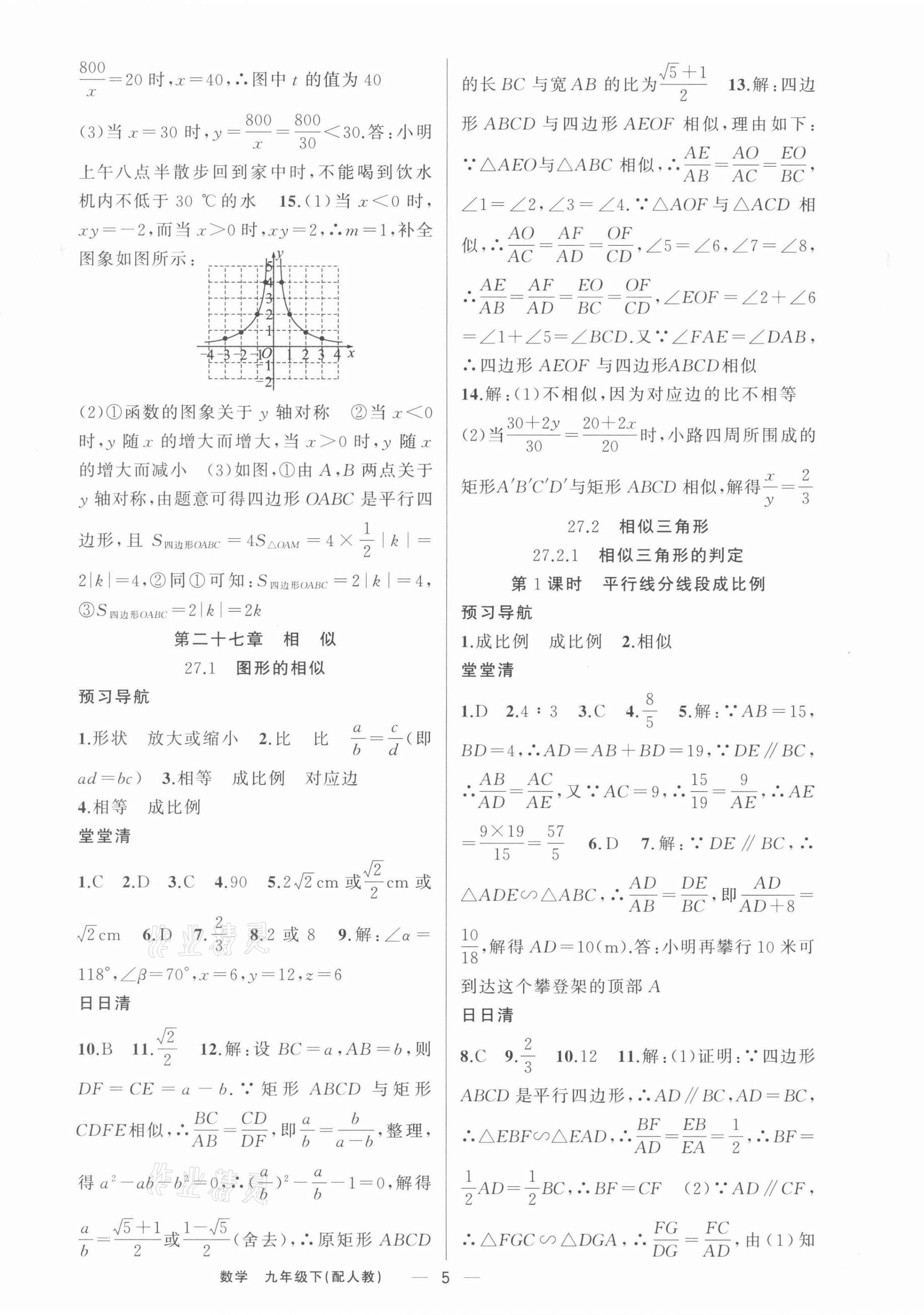 2022年四清導(dǎo)航九年級數(shù)學(xué)下冊人教版 第5頁