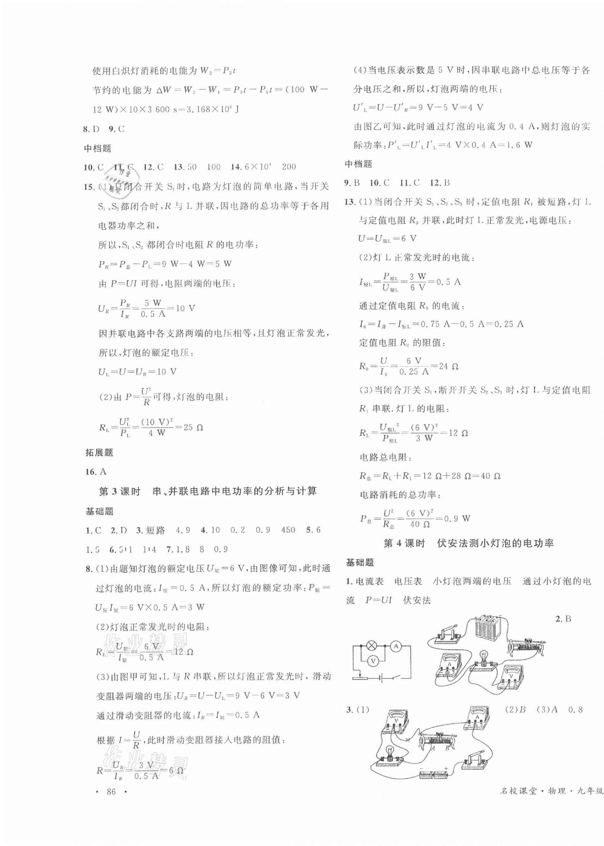 2022年名校课堂九年级物理下册苏科版陕西专版 第3页