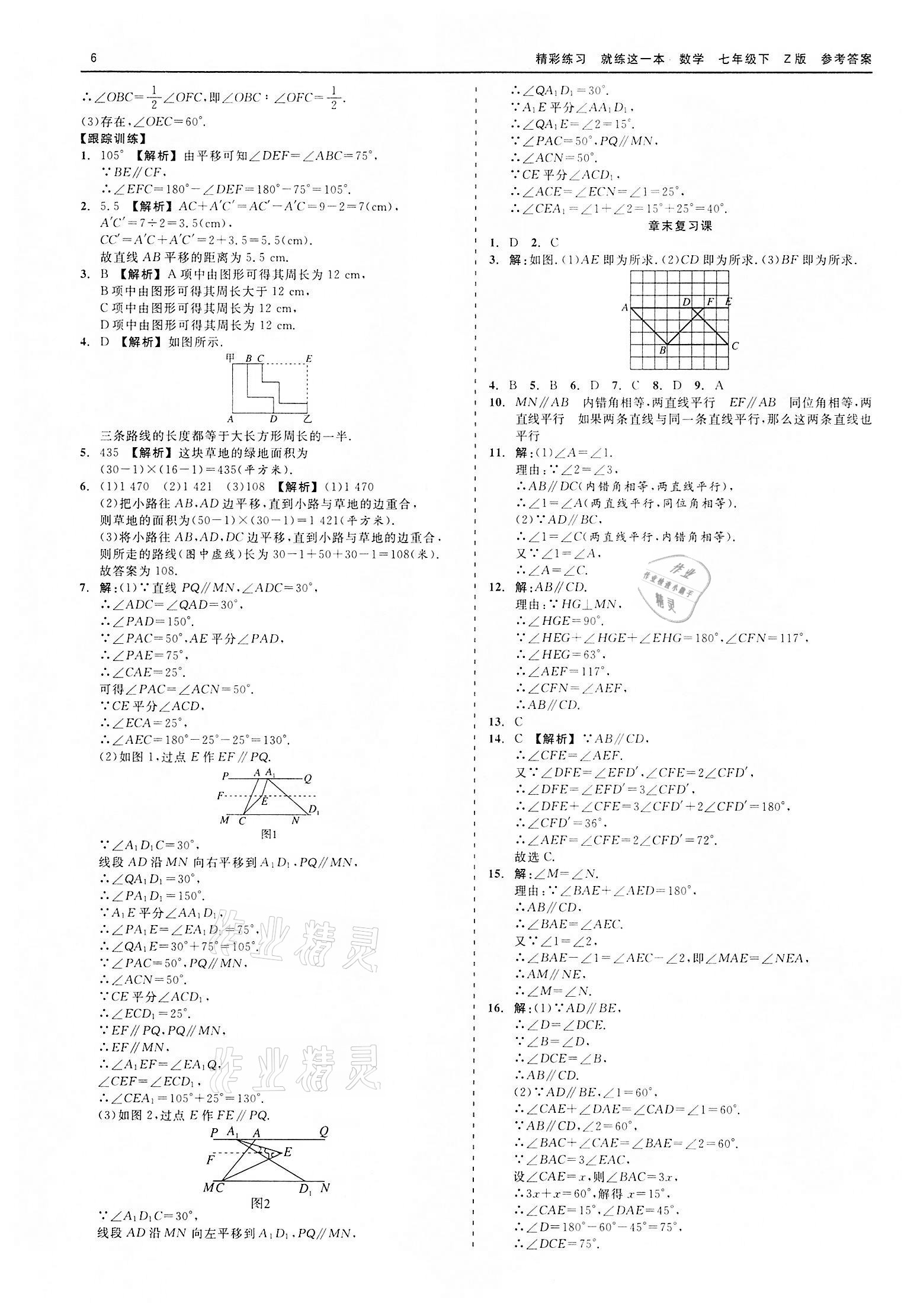 2022年精彩练习就练这一本七年级数学下册浙教版 第6页