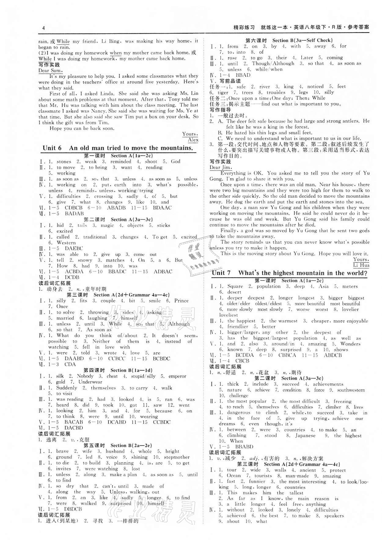 2022年精彩練習(xí)就練這一本八年級(jí)英語(yǔ)下冊(cè)人教版 第4頁(yè)