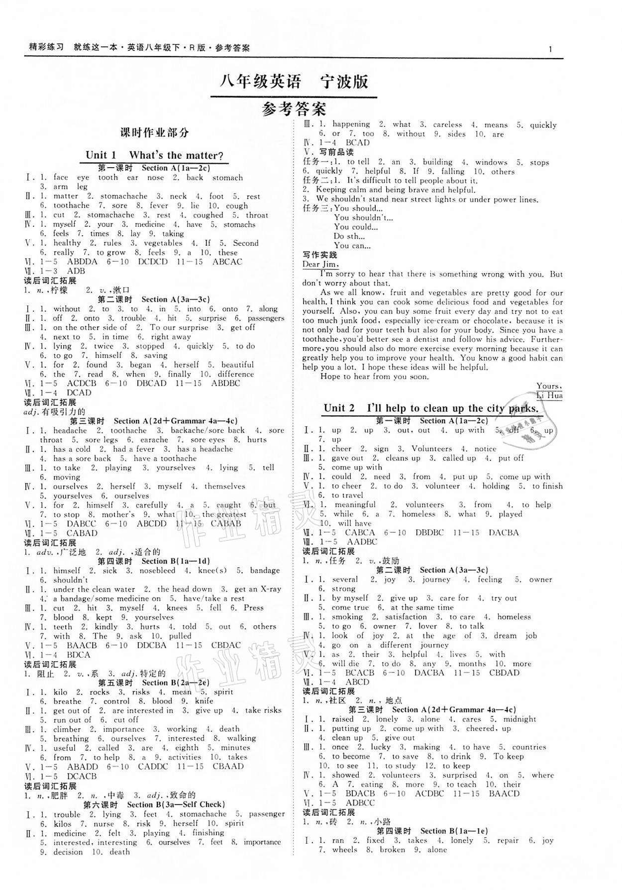 2022年精彩練習(xí)就練這一本八年級(jí)英語(yǔ)下冊(cè)人教版 第1頁(yè)