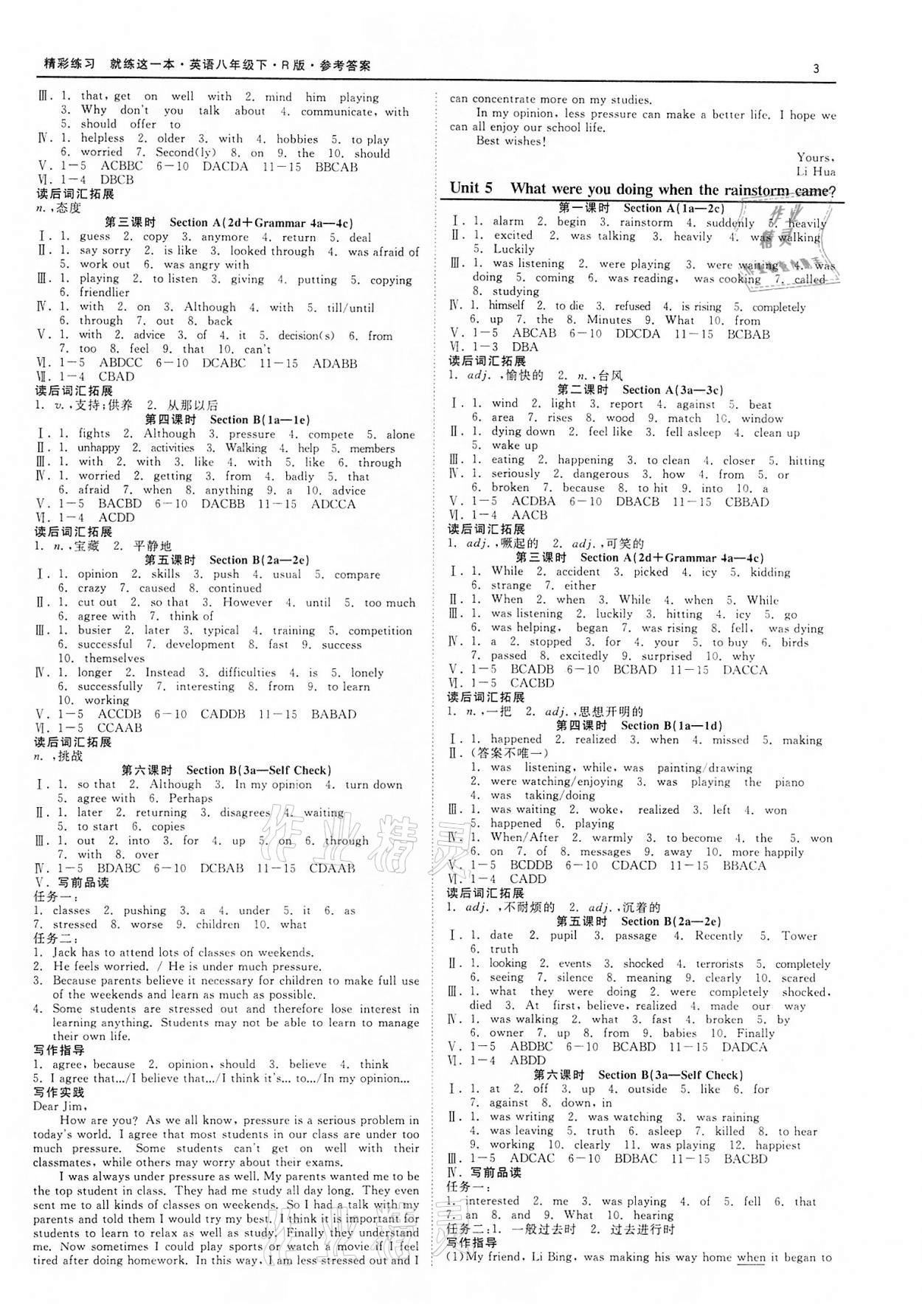 2022年精彩練習就練這一本八年級英語下冊人教版 第3頁