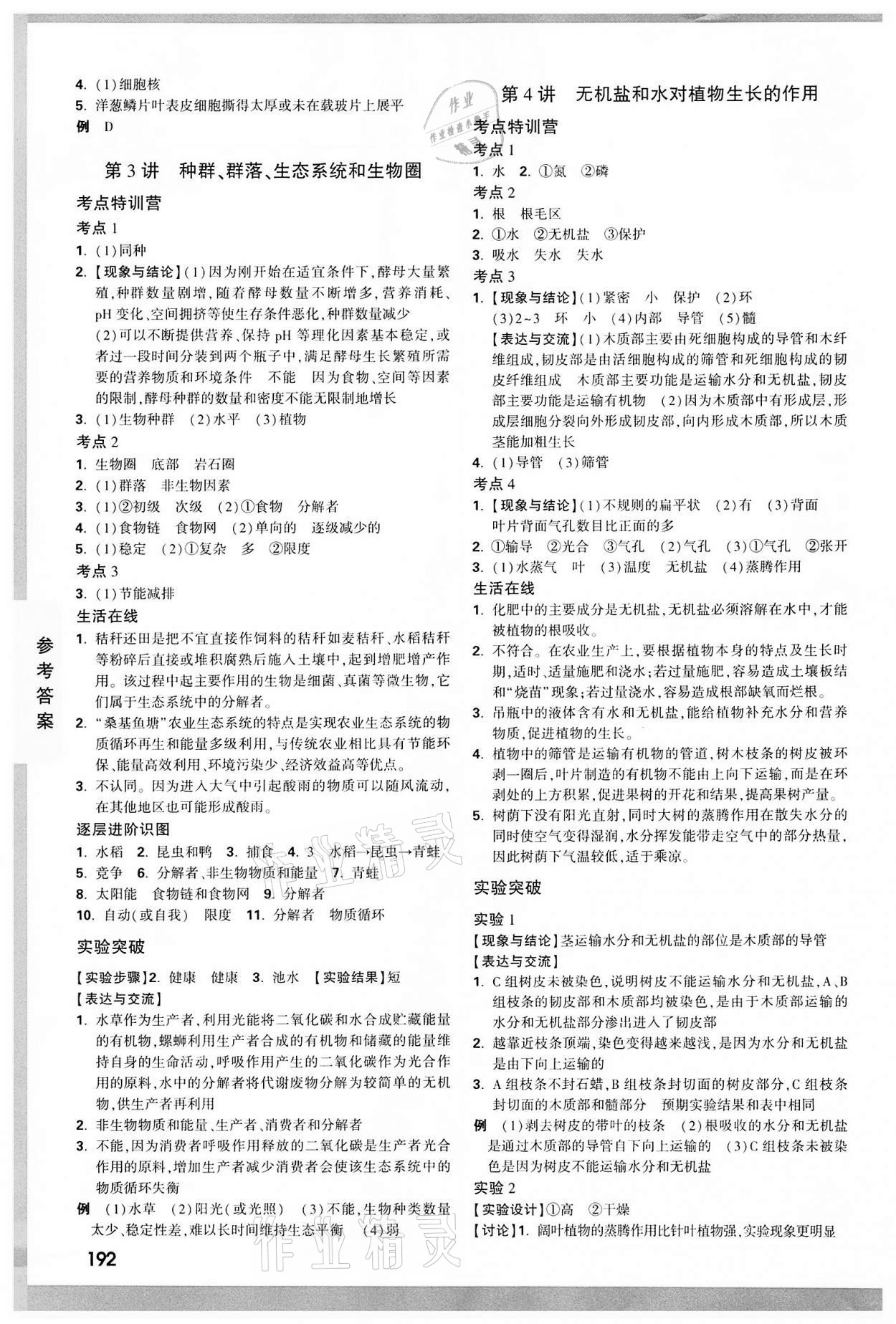 2022年万唯中考试题研究九年级科学浙江专版 参考答案第2页