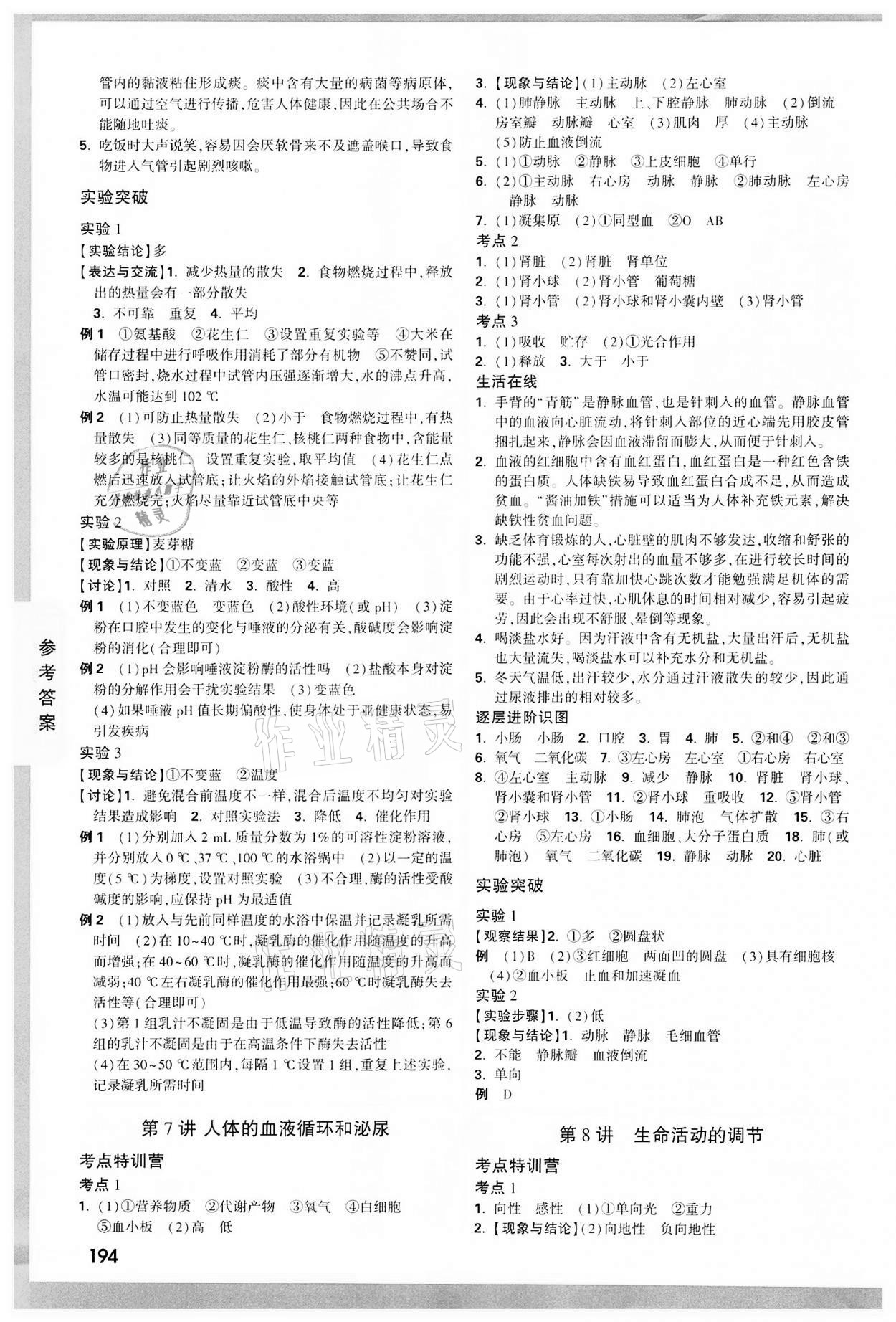 2022年万唯中考试题研究九年级科学浙江专版 参考答案第4页