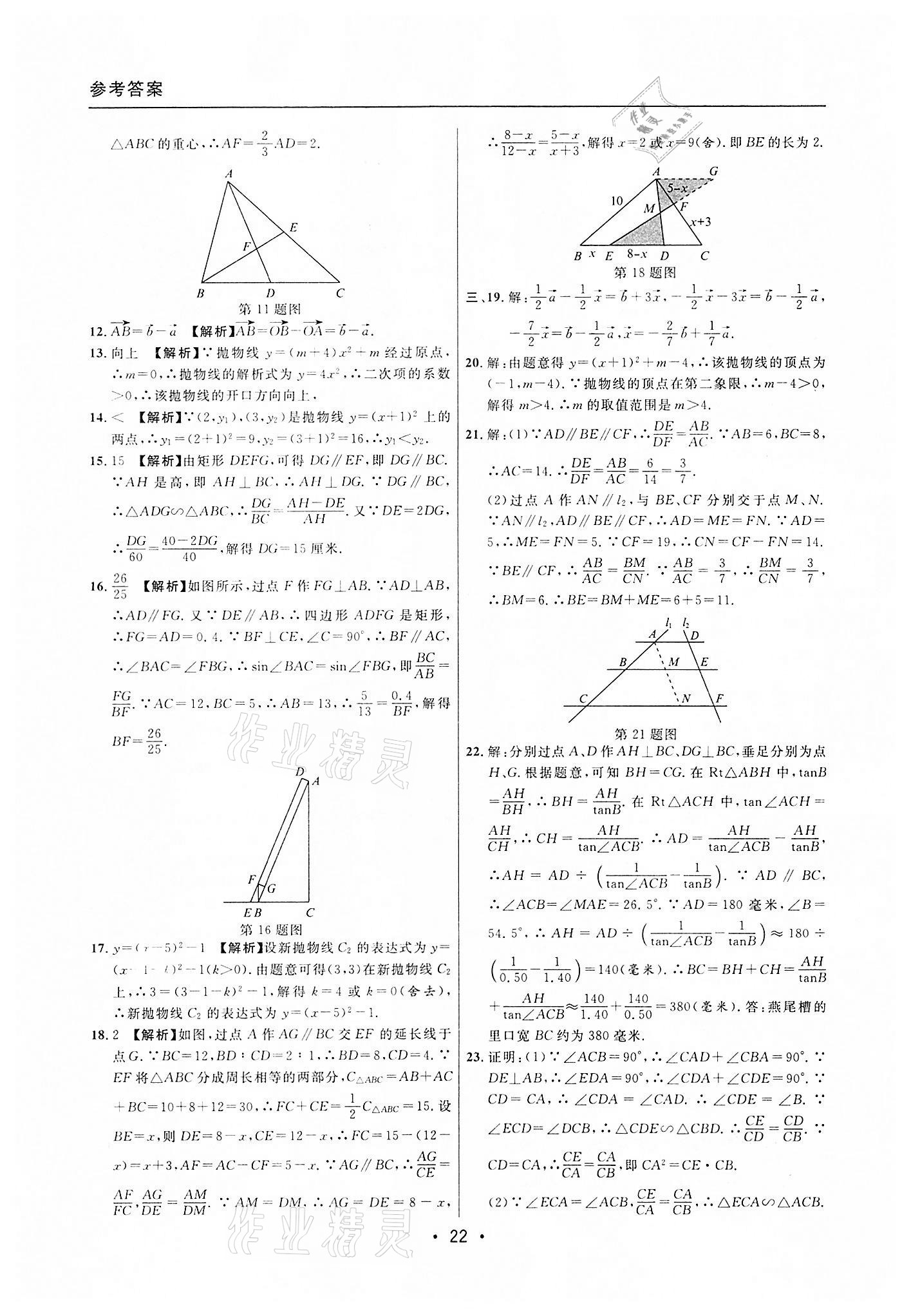 2019~2021年中考實戰(zhàn)名校在招手數(shù)學(xué)一模卷 第22頁