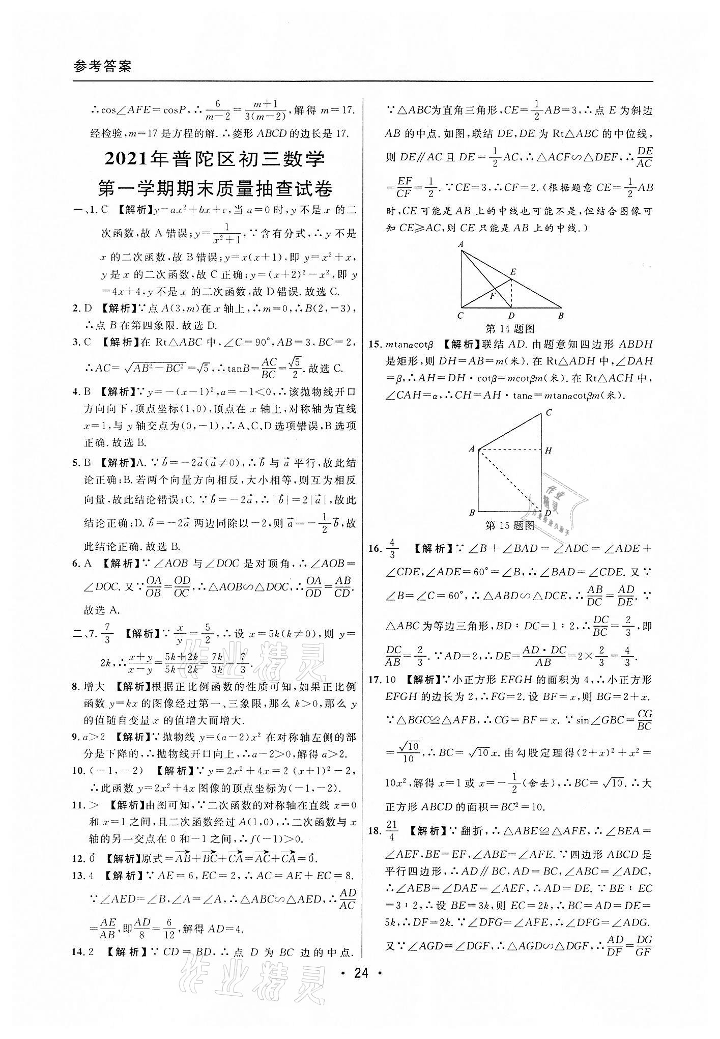 2019~2021年中考实战名校在招手数学一模卷 第24页