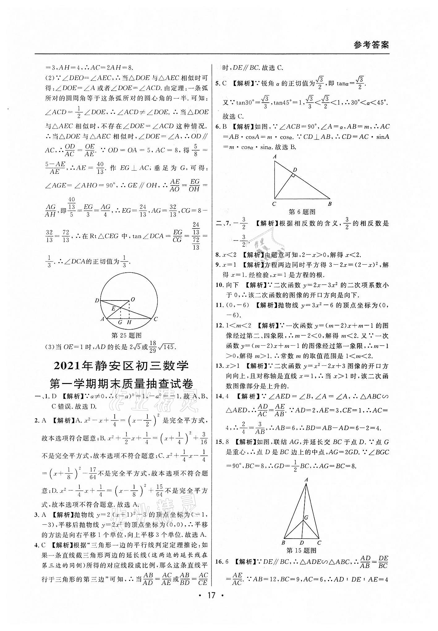 2019~2021年中考实战名校在招手数学一模卷 第17页