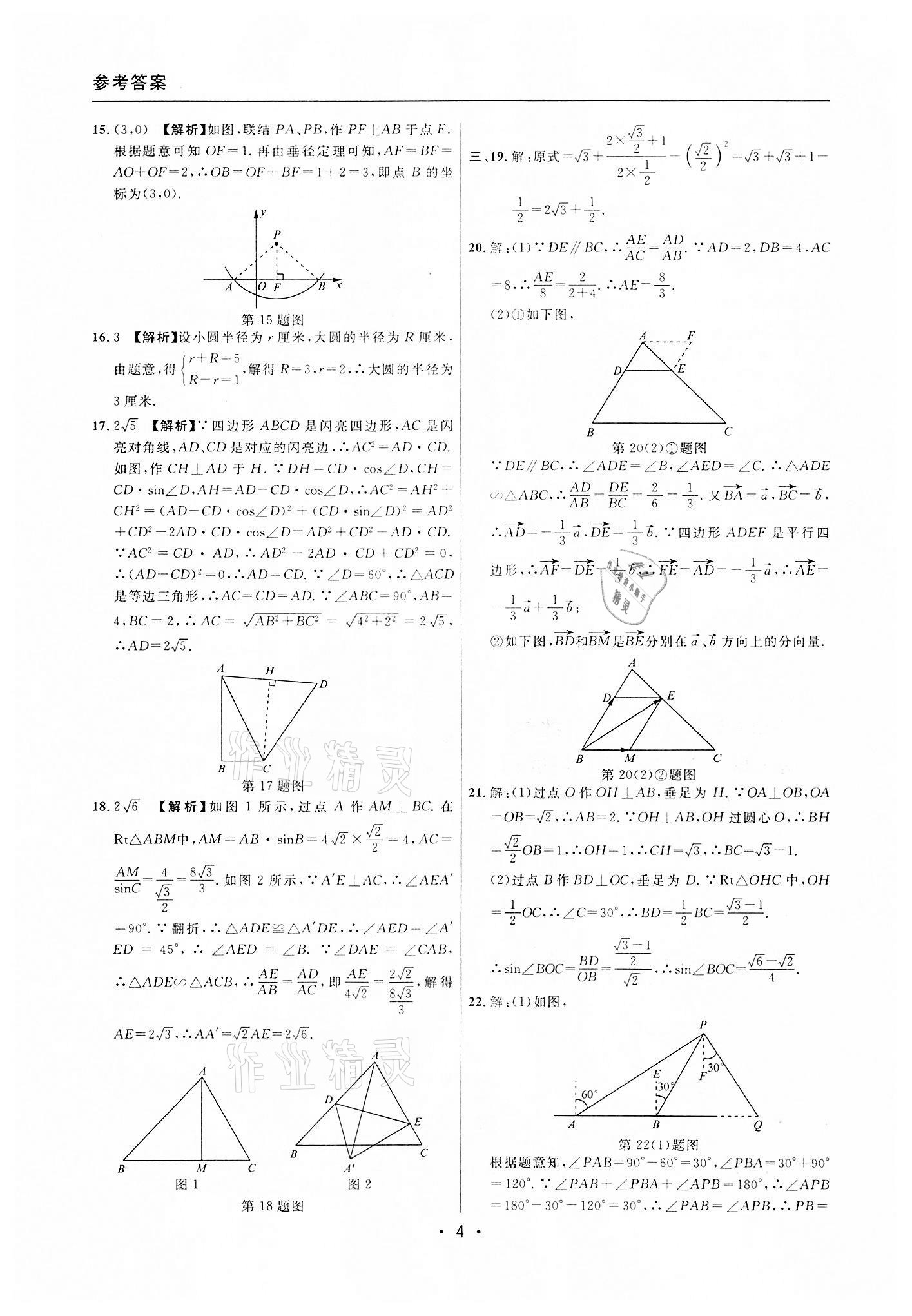 2019~2021年中考实战名校在招手数学一模卷 第4页