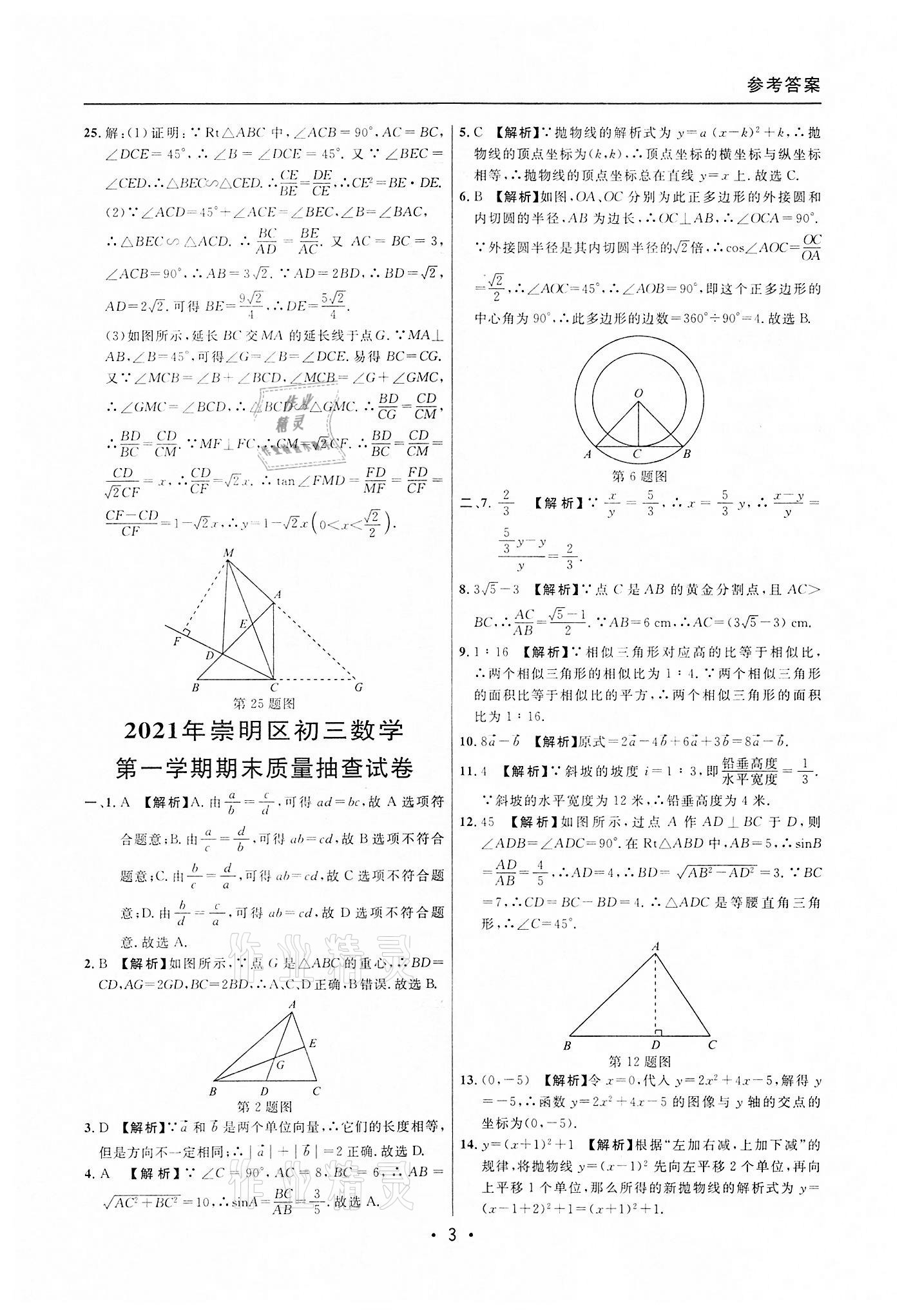 2019~2021年中考實戰(zhàn)名校在招手?jǐn)?shù)學(xué)一模卷 第3頁