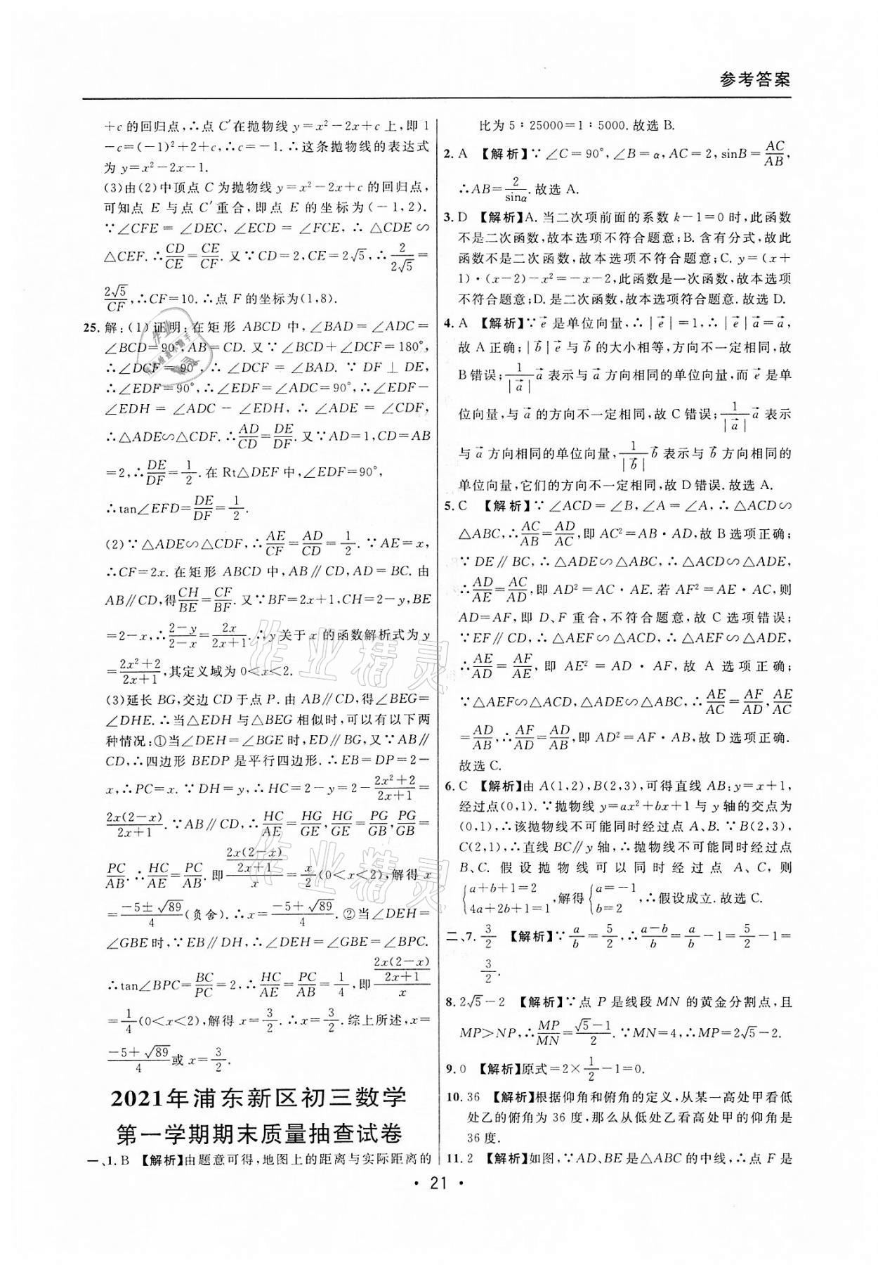 2019~2021年中考实战名校在招手数学一模卷 第21页