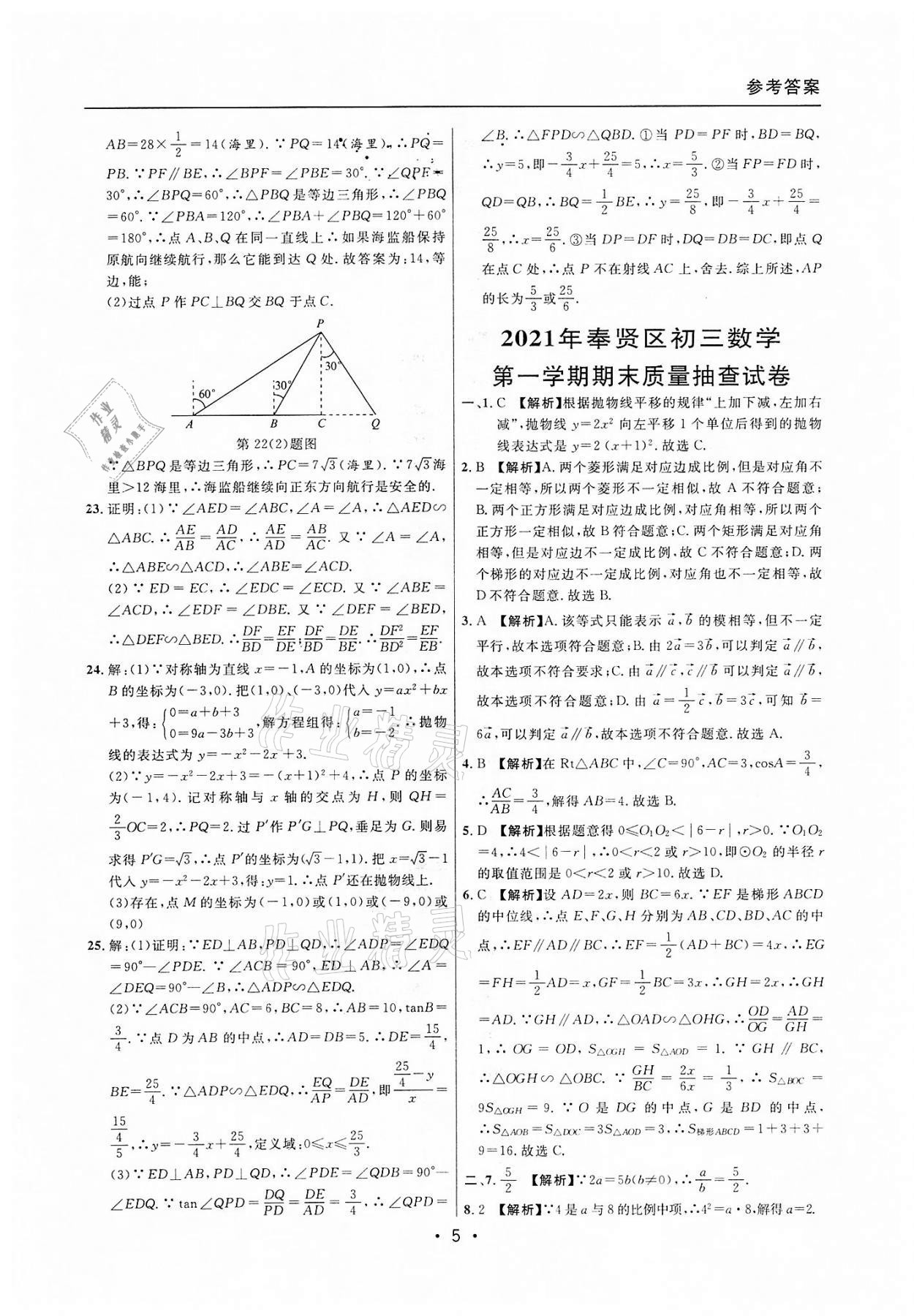 2019~2021年中考实战名校在招手数学一模卷 第5页