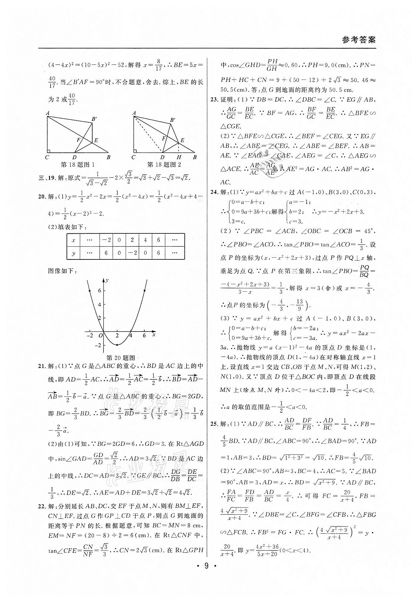 2019~2021年中考实战名校在招手数学一模卷 第9页