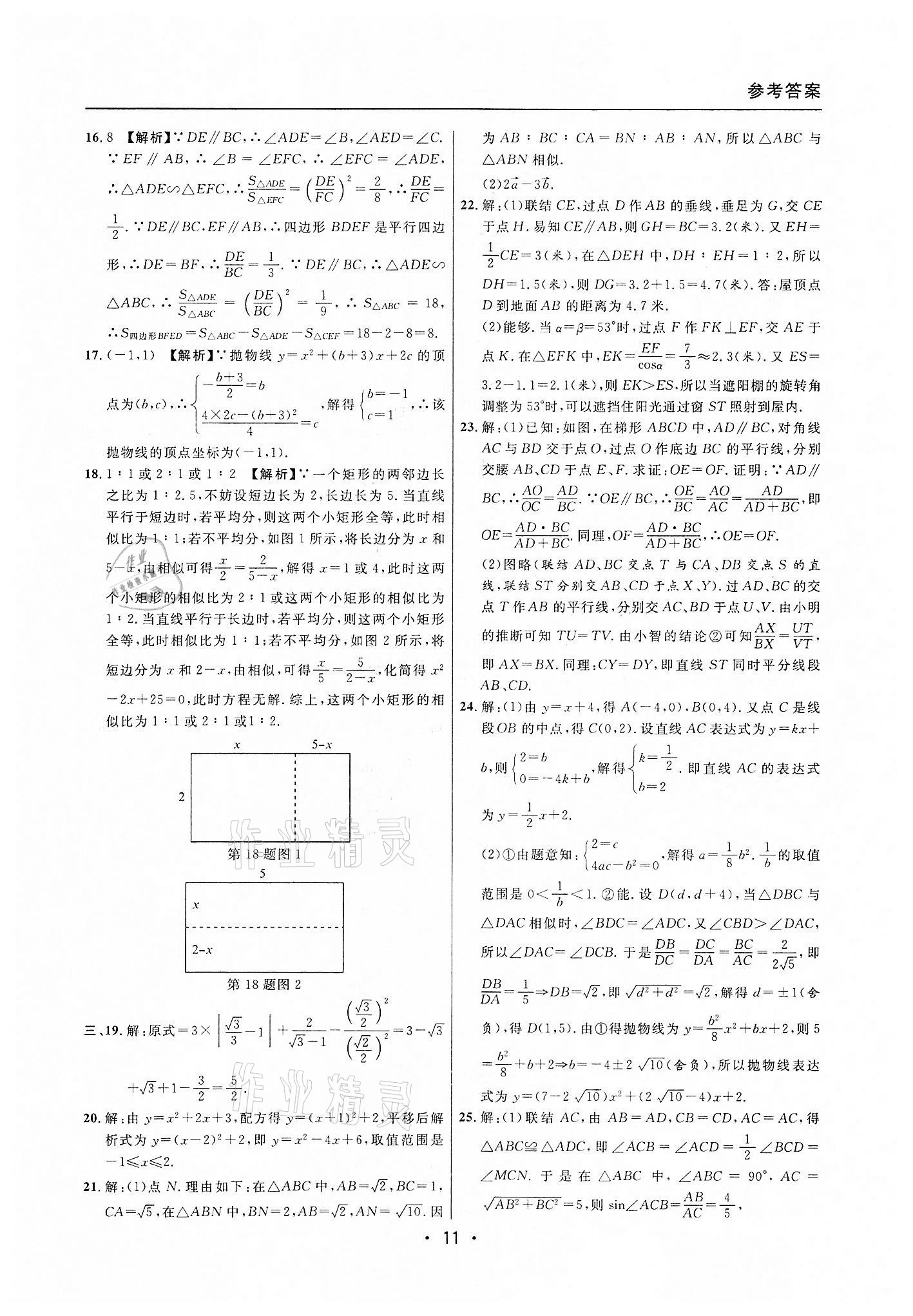 2019~2021年中考實(shí)戰(zhàn)名校在招手?jǐn)?shù)學(xué)一模卷 第11頁(yè)