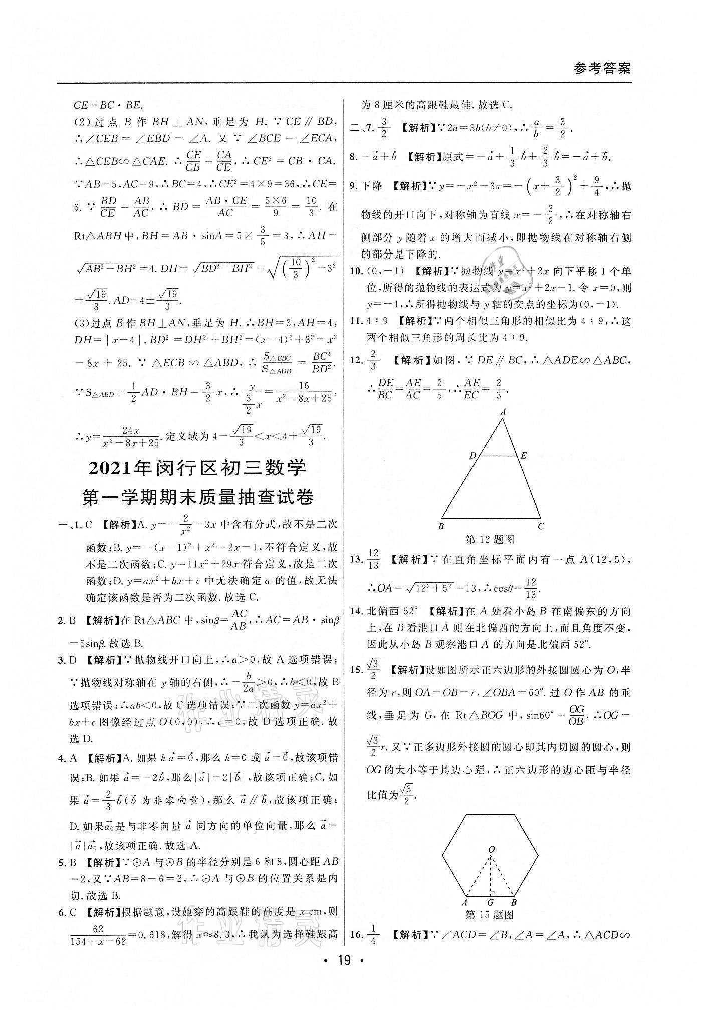 2019~2021年中考实战名校在招手数学一模卷 第19页