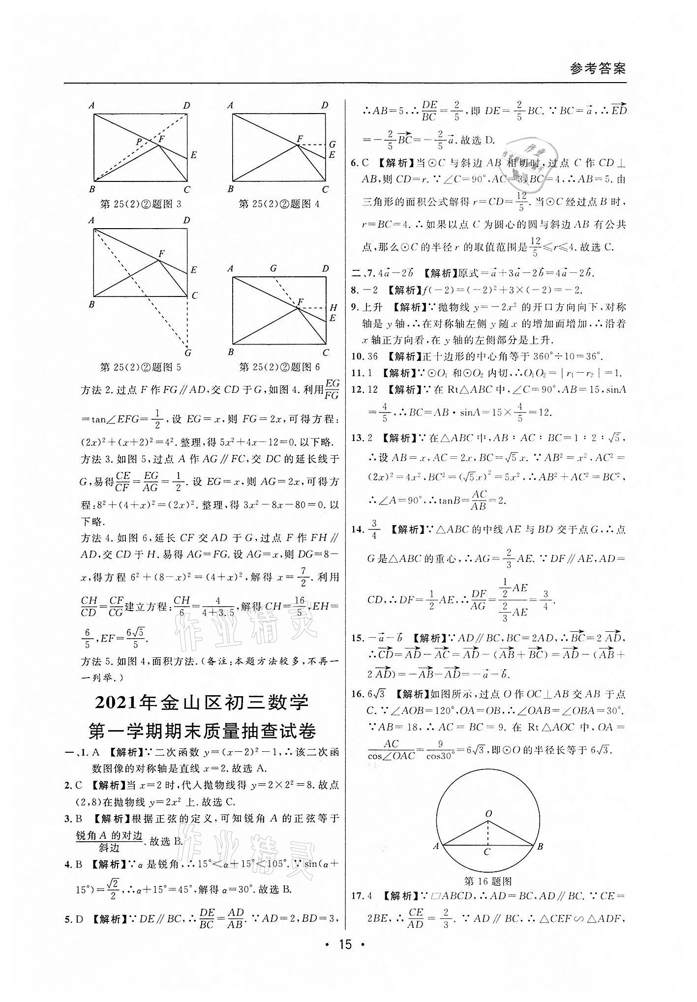 2019~2021年中考实战名校在招手数学一模卷 第15页