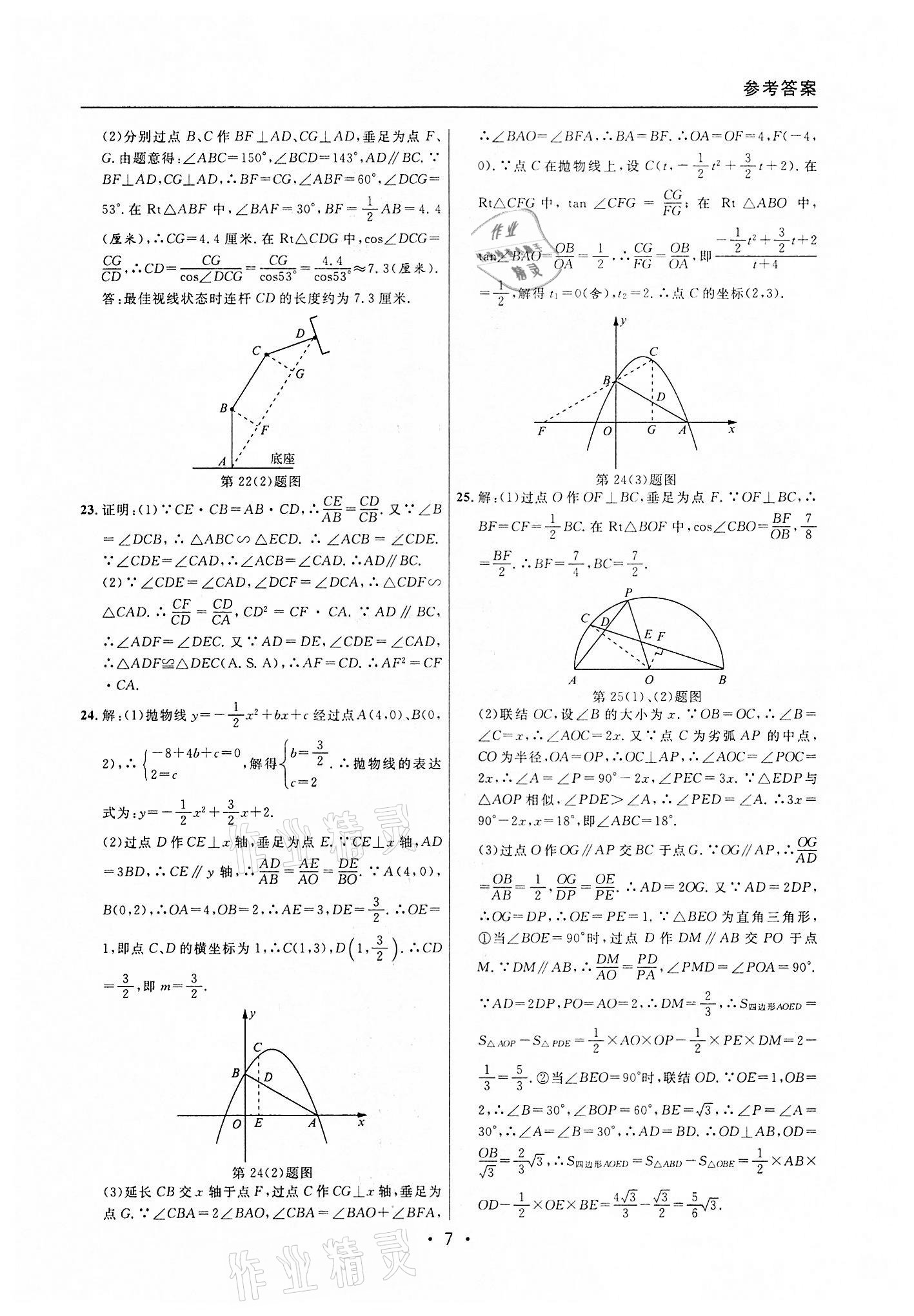 2019~2021年中考实战名校在招手数学一模卷 第7页