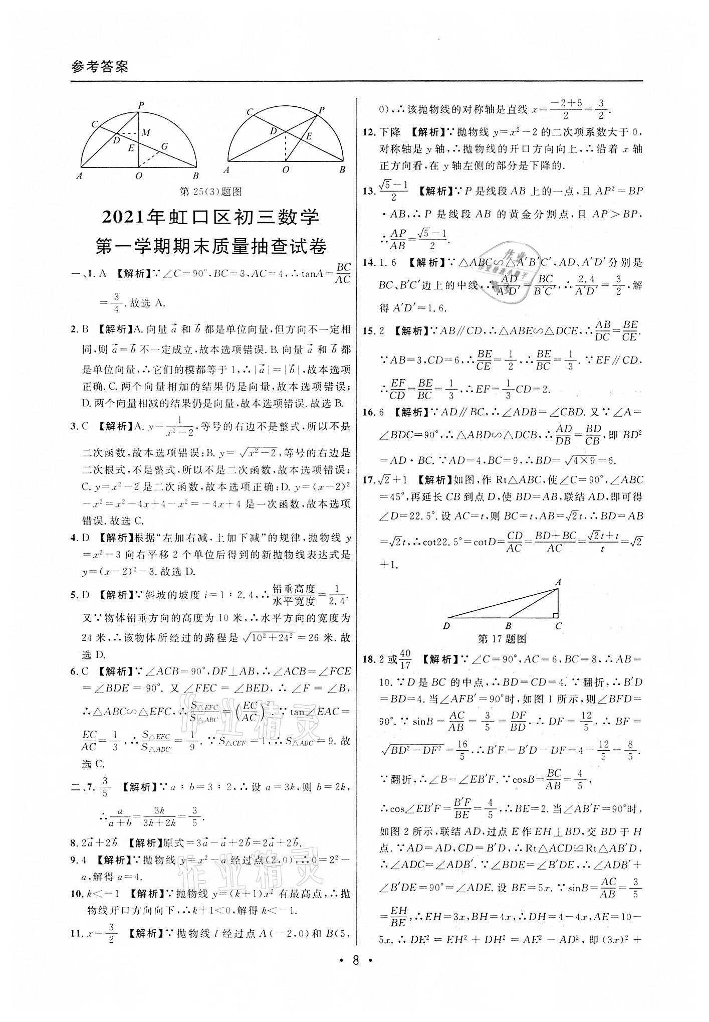 2019~2021年中考實(shí)戰(zhàn)名校在招手?jǐn)?shù)學(xué)一模卷 第8頁(yè)