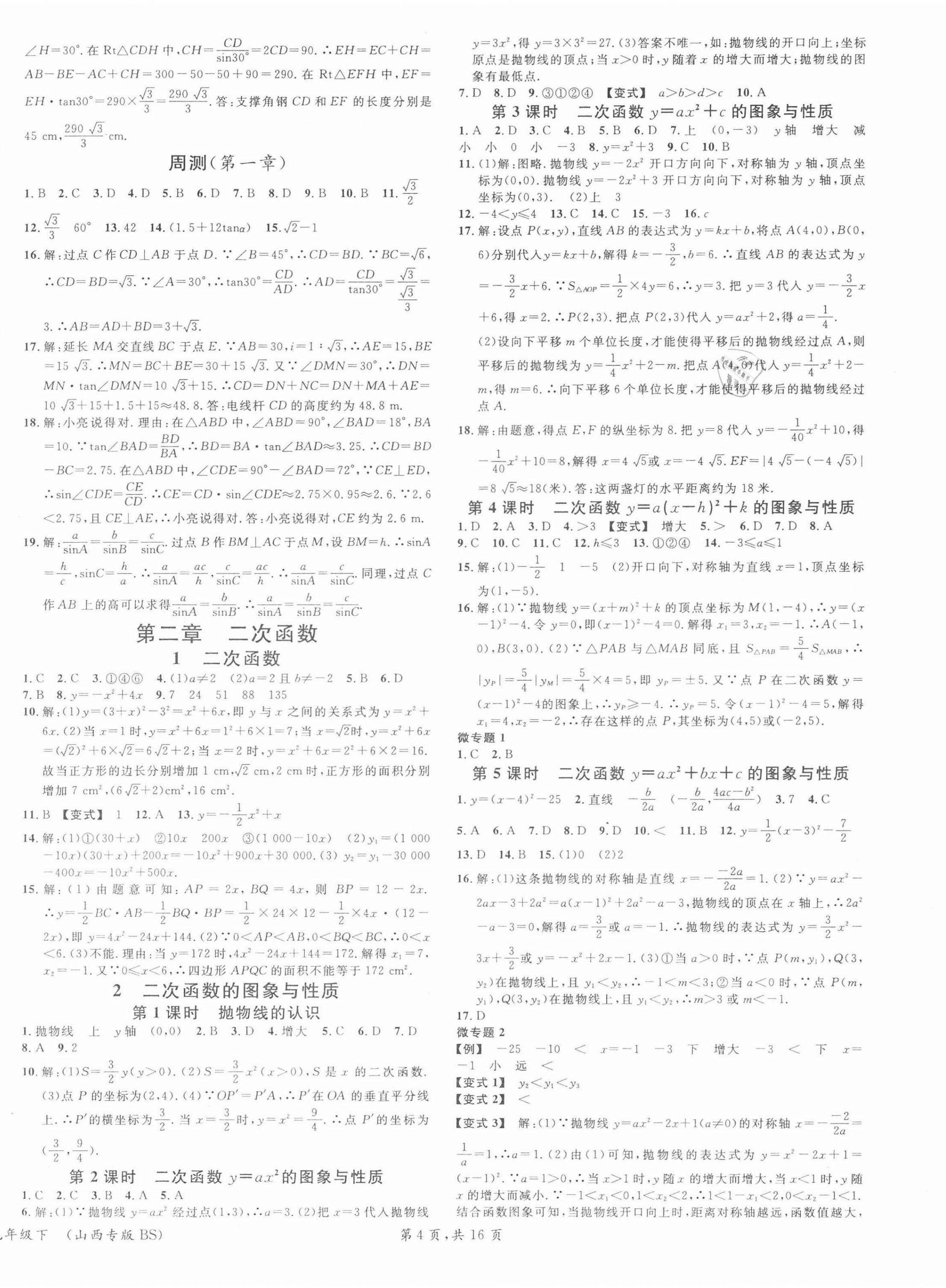 2022年名校课堂九年级数学下册北师大版山西专版 第4页