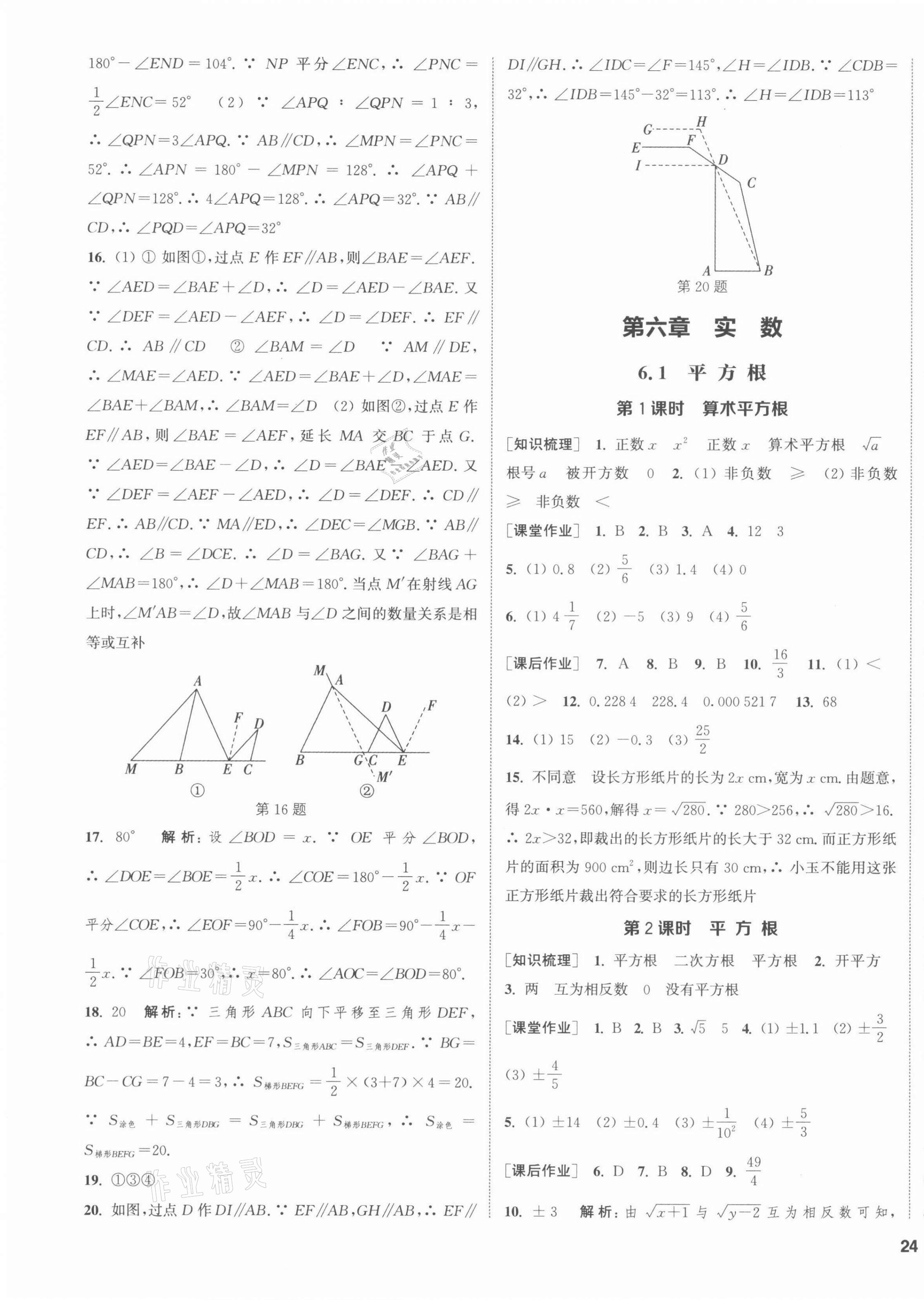 2022年通城學(xué)典課時作業(yè)本七年級數(shù)學(xué)下冊人教版南通專版 第7頁