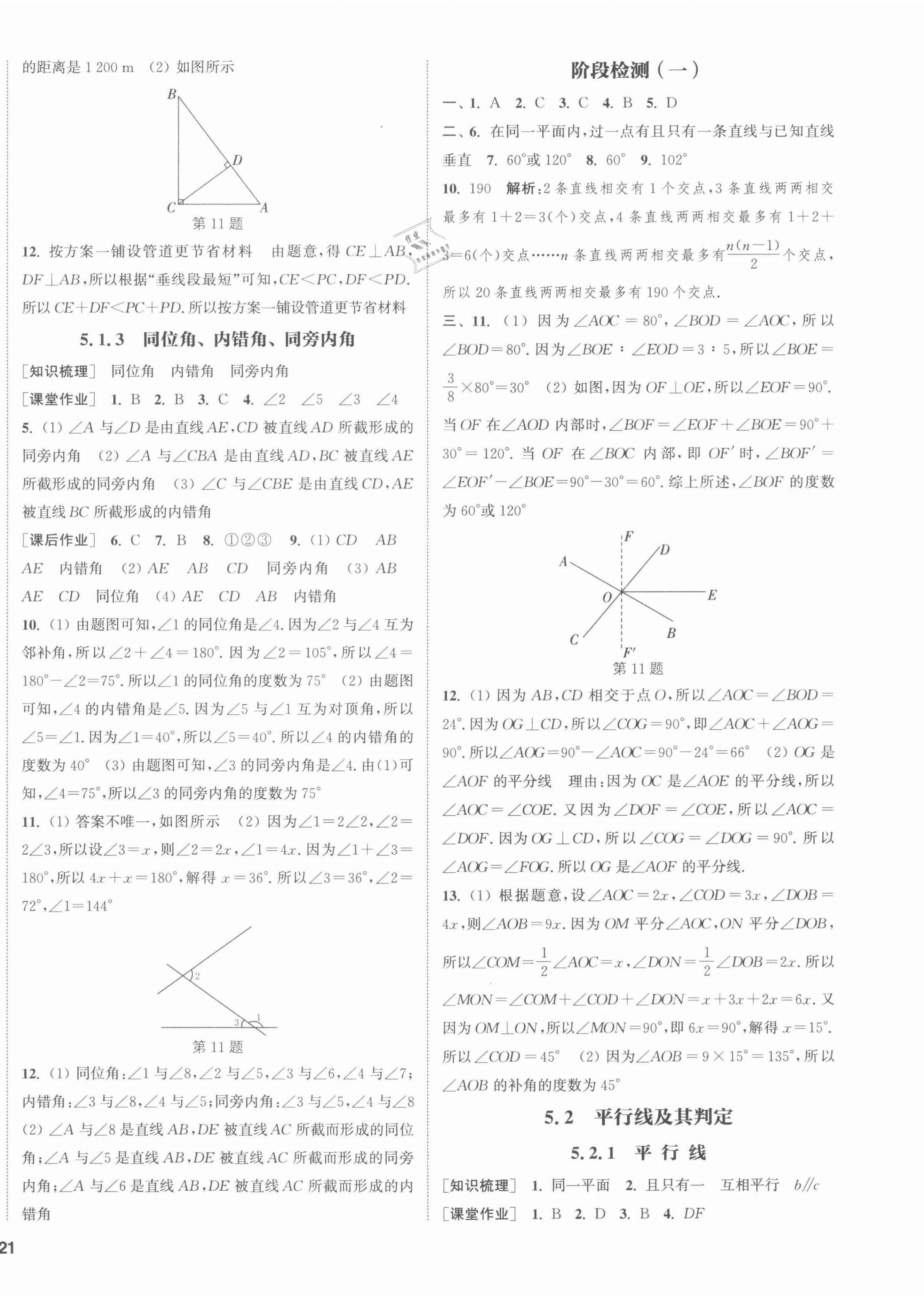 2022年通城學(xué)典課時(shí)作業(yè)本七年級(jí)數(shù)學(xué)下冊(cè)人教版南通專版 第2頁(yè)