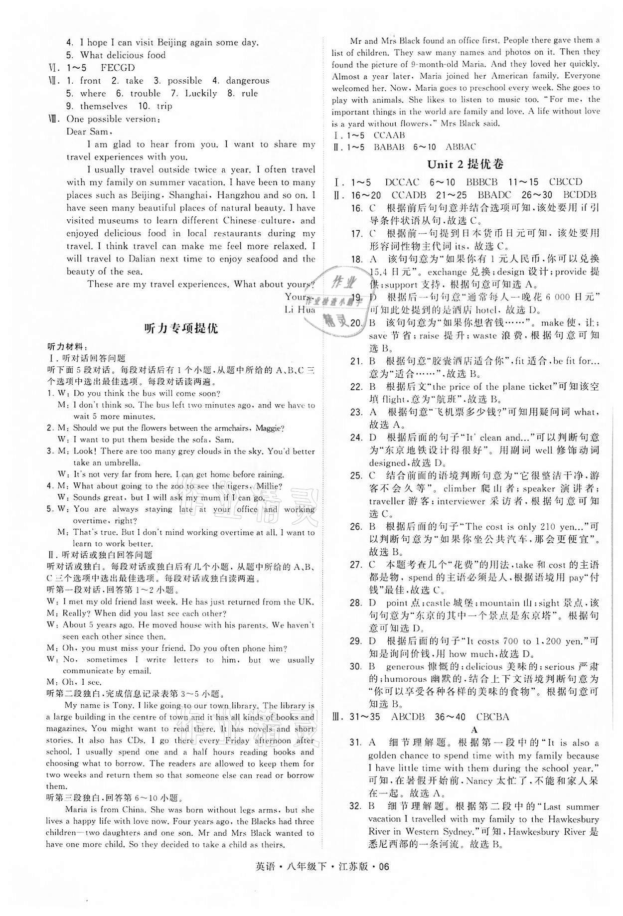 2022年學(xué)霸題中題八年級(jí)英語下冊譯林版 第6頁