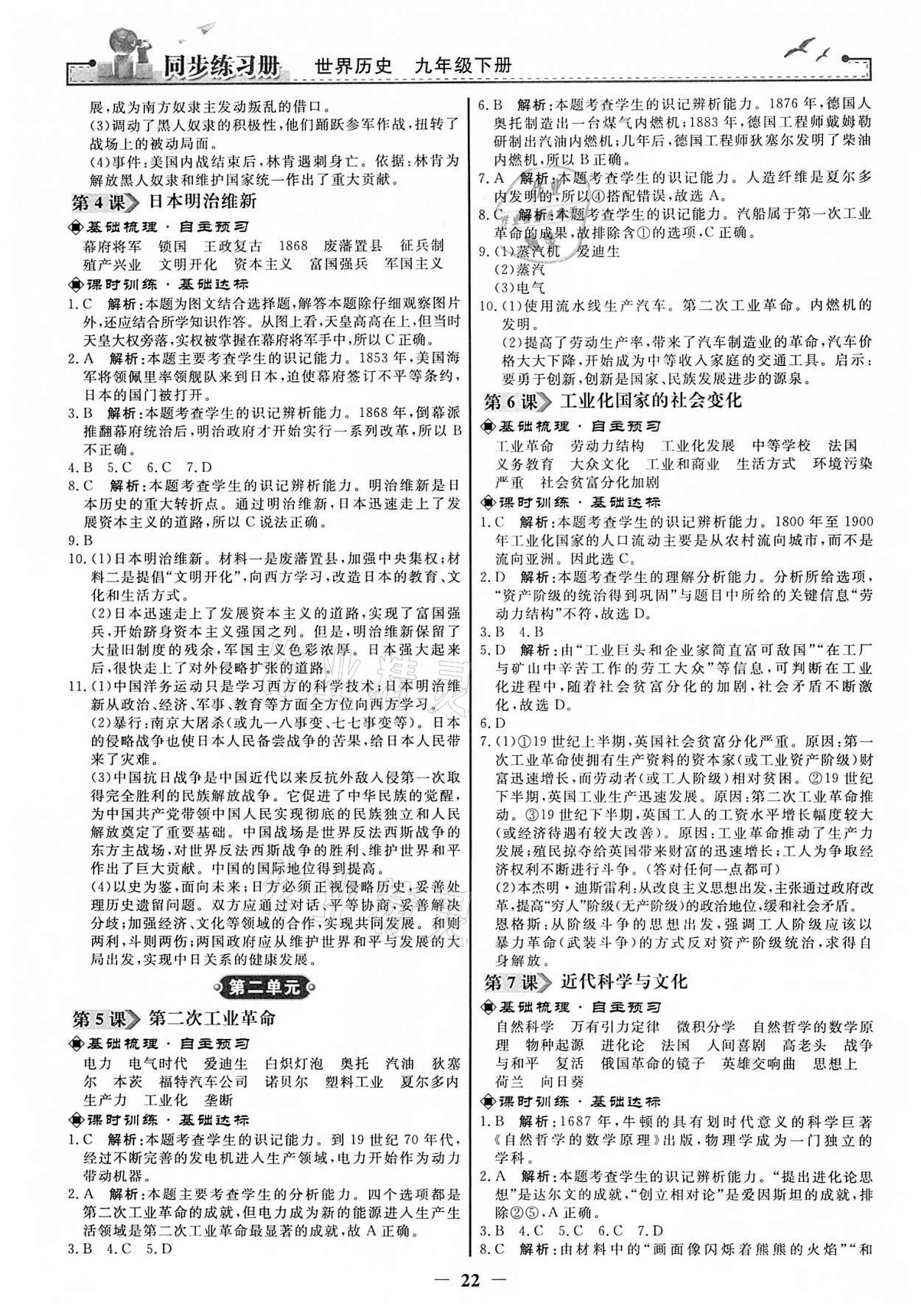 2022年同步練習(xí)冊九年級歷史下冊人教版江蘇專版人民教育出版社 第2頁