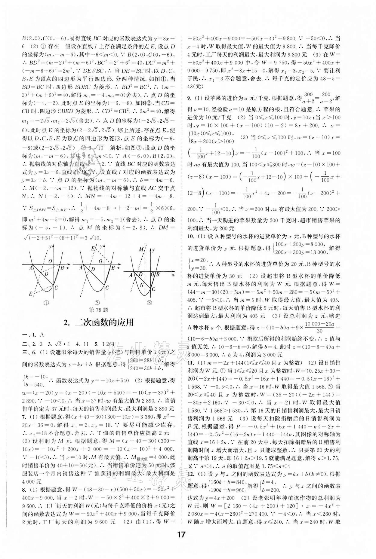 2022年通城学典全国中考试题分类精粹数学 参考答案第16页