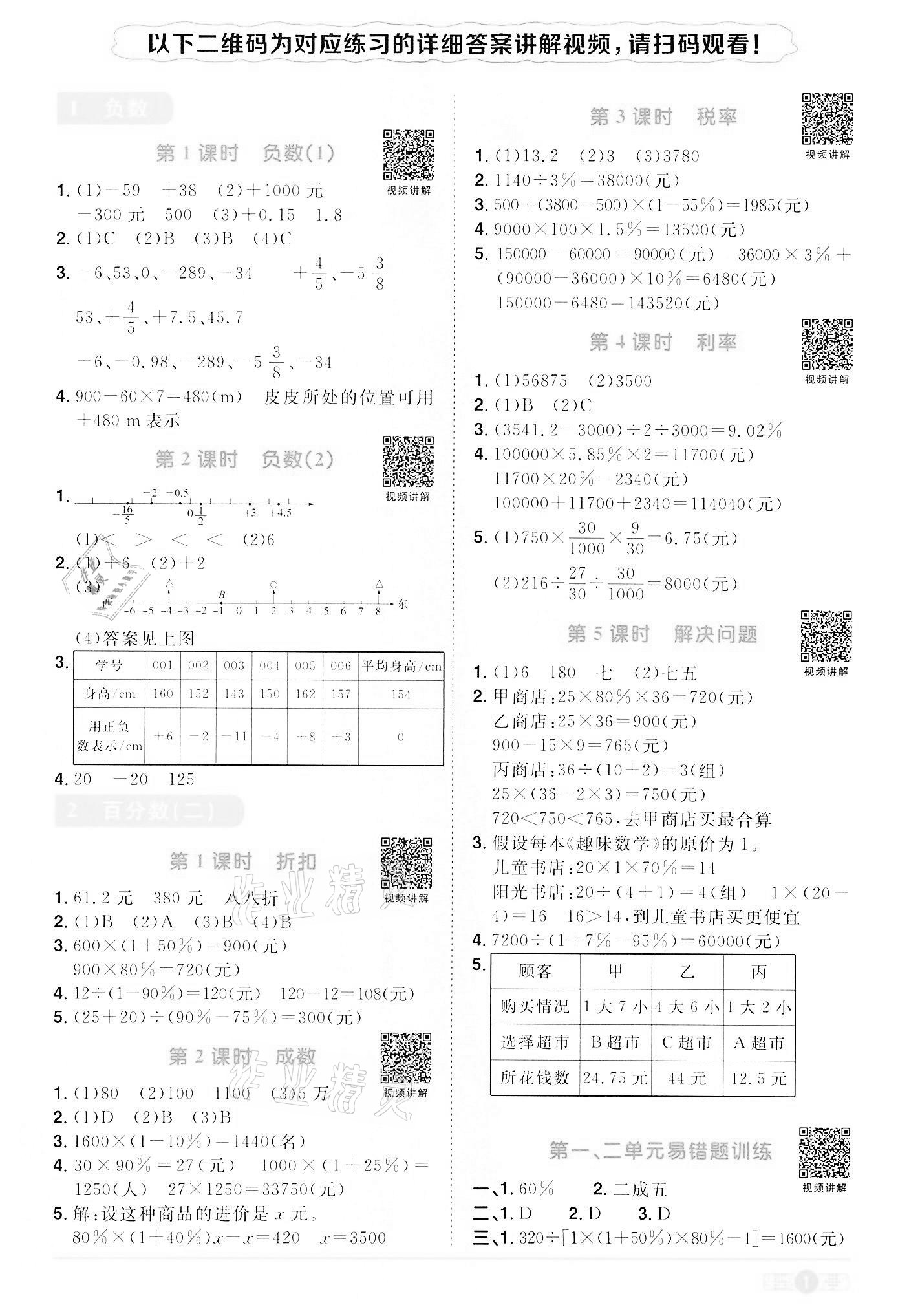 2022年阳光同学课时达标训练六年级数学下册人教版浙江专版 第1页