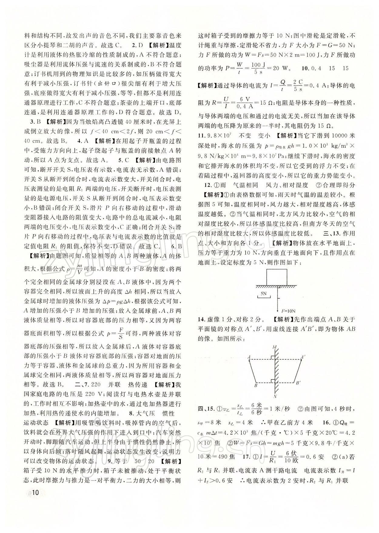 2022年中考一模卷实战真题卷物理答案青夏教育精英家教网