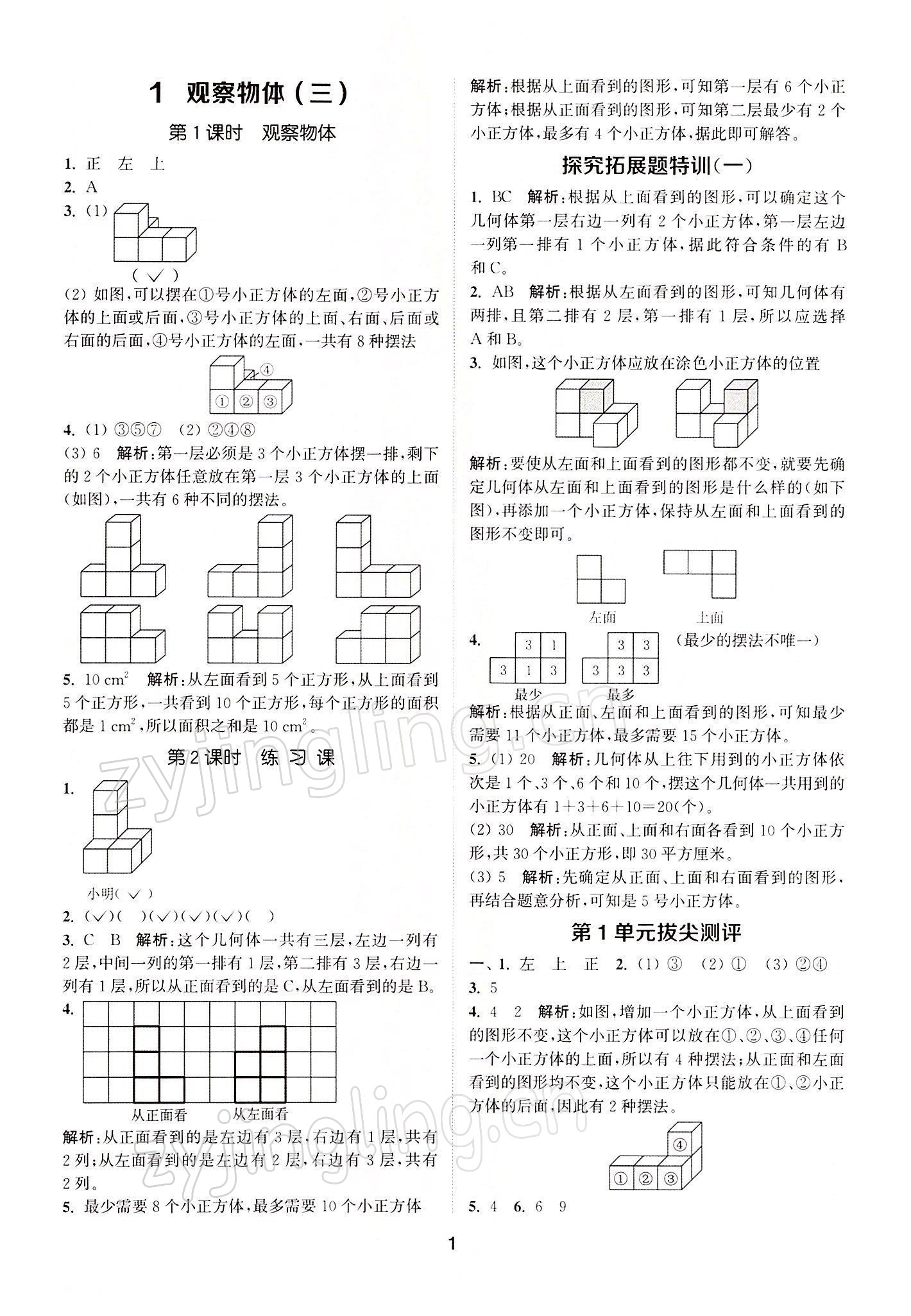 2022年拔尖特訓(xùn)五年級(jí)數(shù)學(xué)下冊人教版 參考答案第1頁