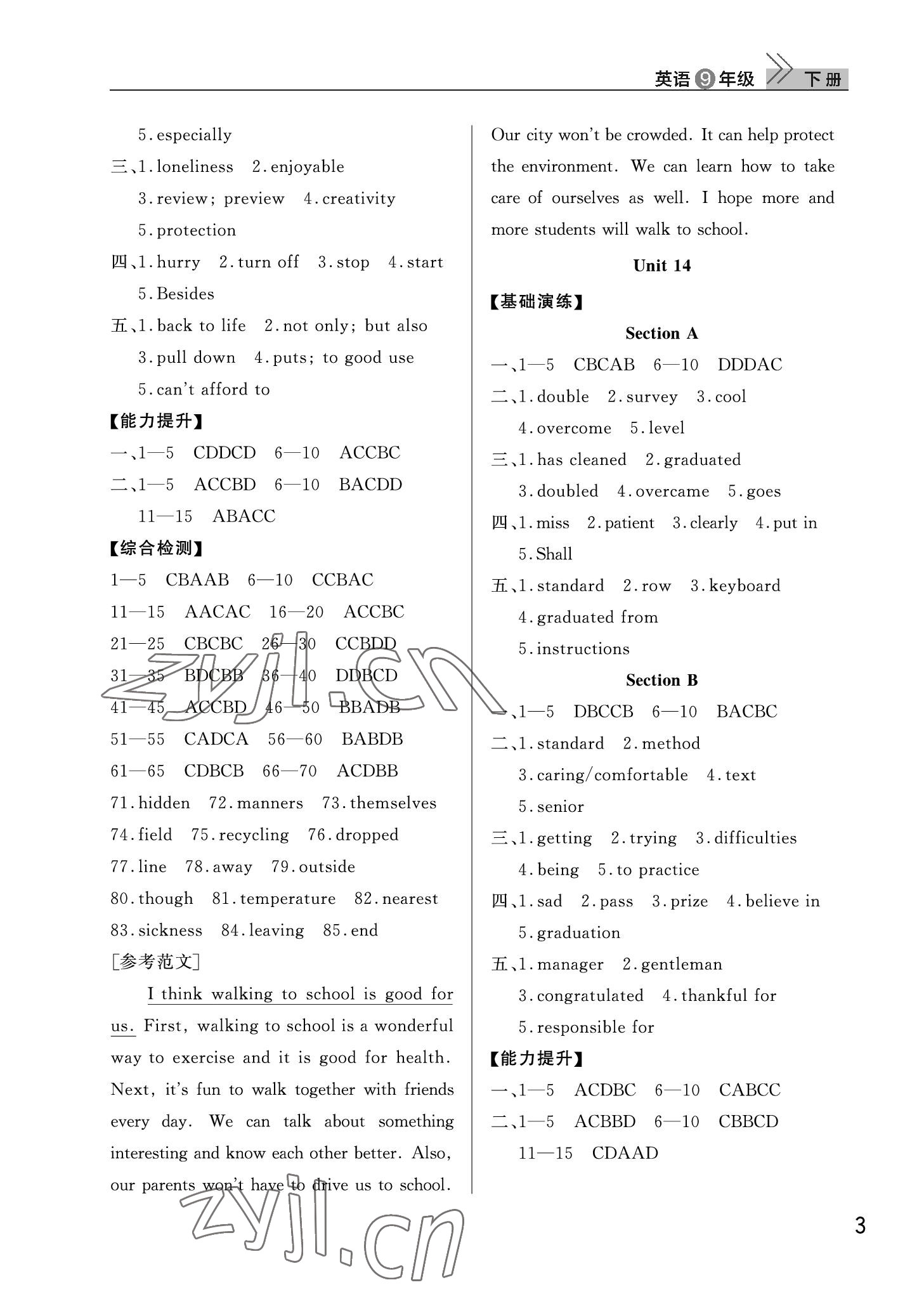 2022年課堂作業(yè)武漢出版社九年級(jí)英語(yǔ)下冊(cè)人教版 參考答案第3頁(yè)