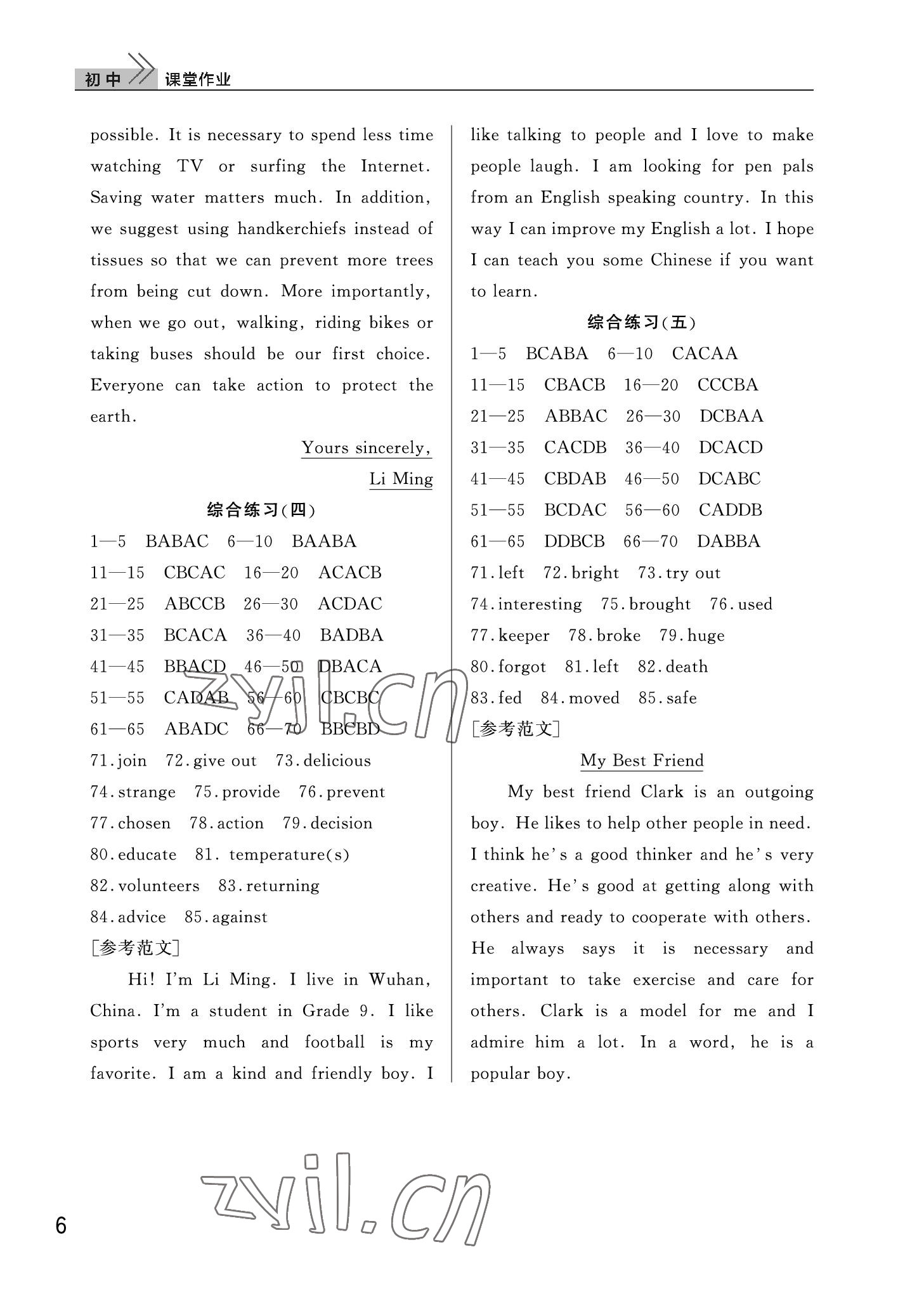 2022年課堂作業(yè)武漢出版社九年級(jí)英語(yǔ)下冊(cè)人教版 參考答案第6頁(yè)