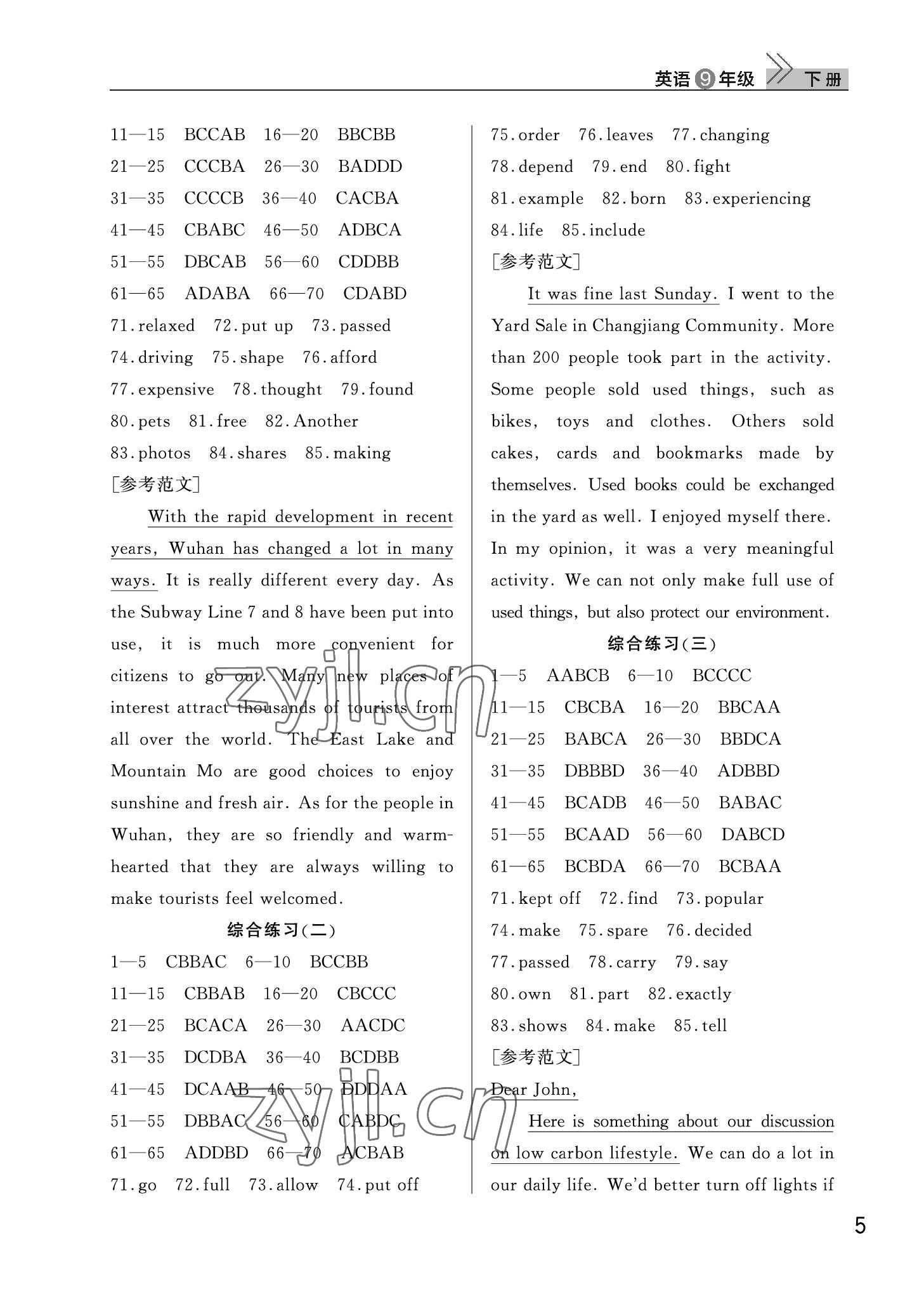 2022年课堂作业武汉出版社九年级英语下册人教版 参考答案第5页