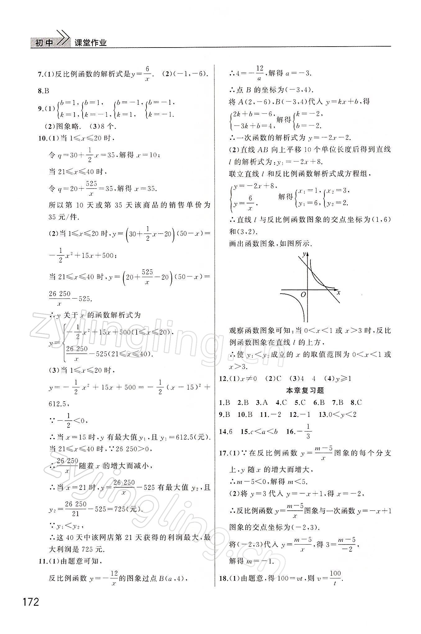 2022年课堂作业武汉出版社九年级数学下册人教版 参考答案第3页