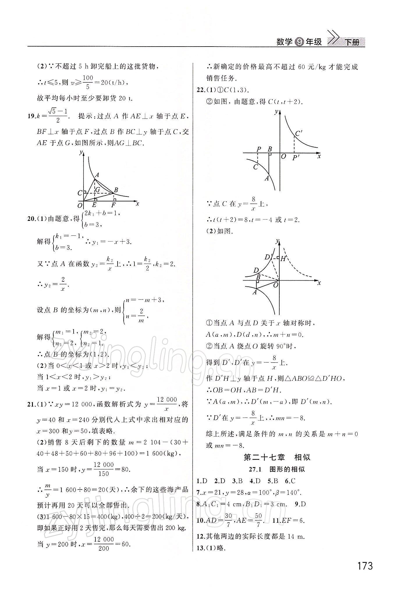 2022年课堂作业武汉出版社九年级数学下册人教版 参考答案第4页