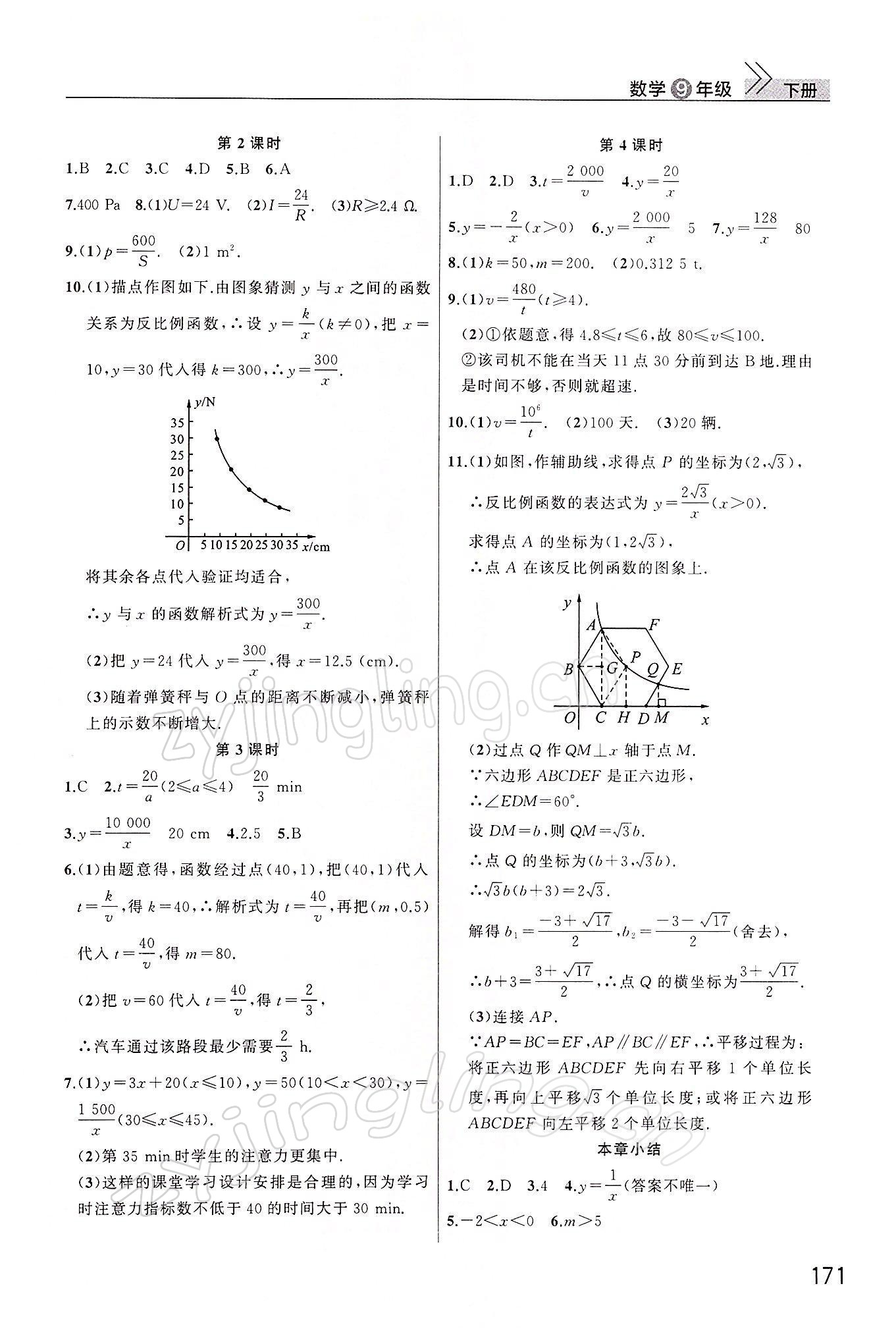 2022年课堂作业武汉出版社九年级数学下册人教版 参考答案第2页