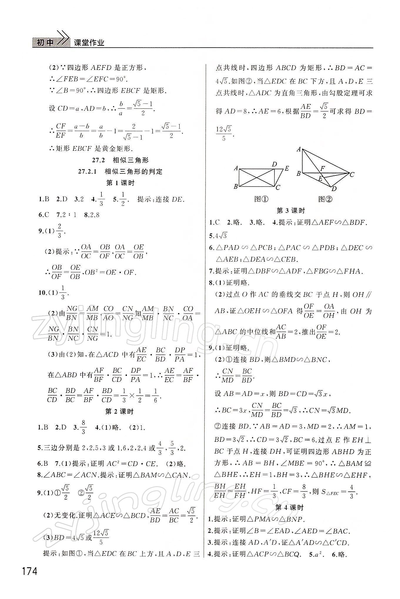2022年课堂作业武汉出版社九年级数学下册人教版 参考答案第5页