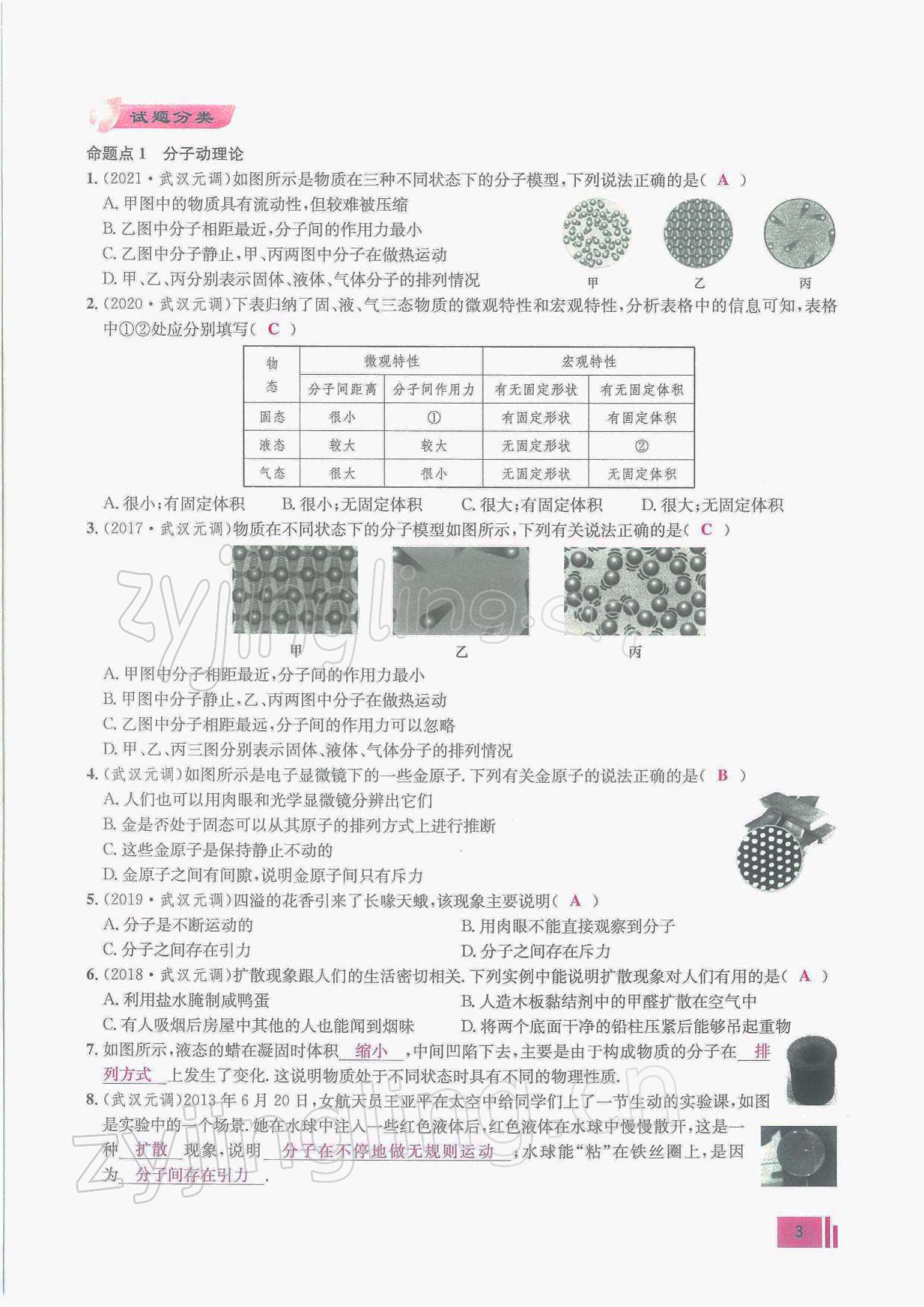 2022年新動(dòng)力物理元月調(diào)考針對(duì)性訓(xùn)練九年級(jí) 參考答案第3頁(yè)