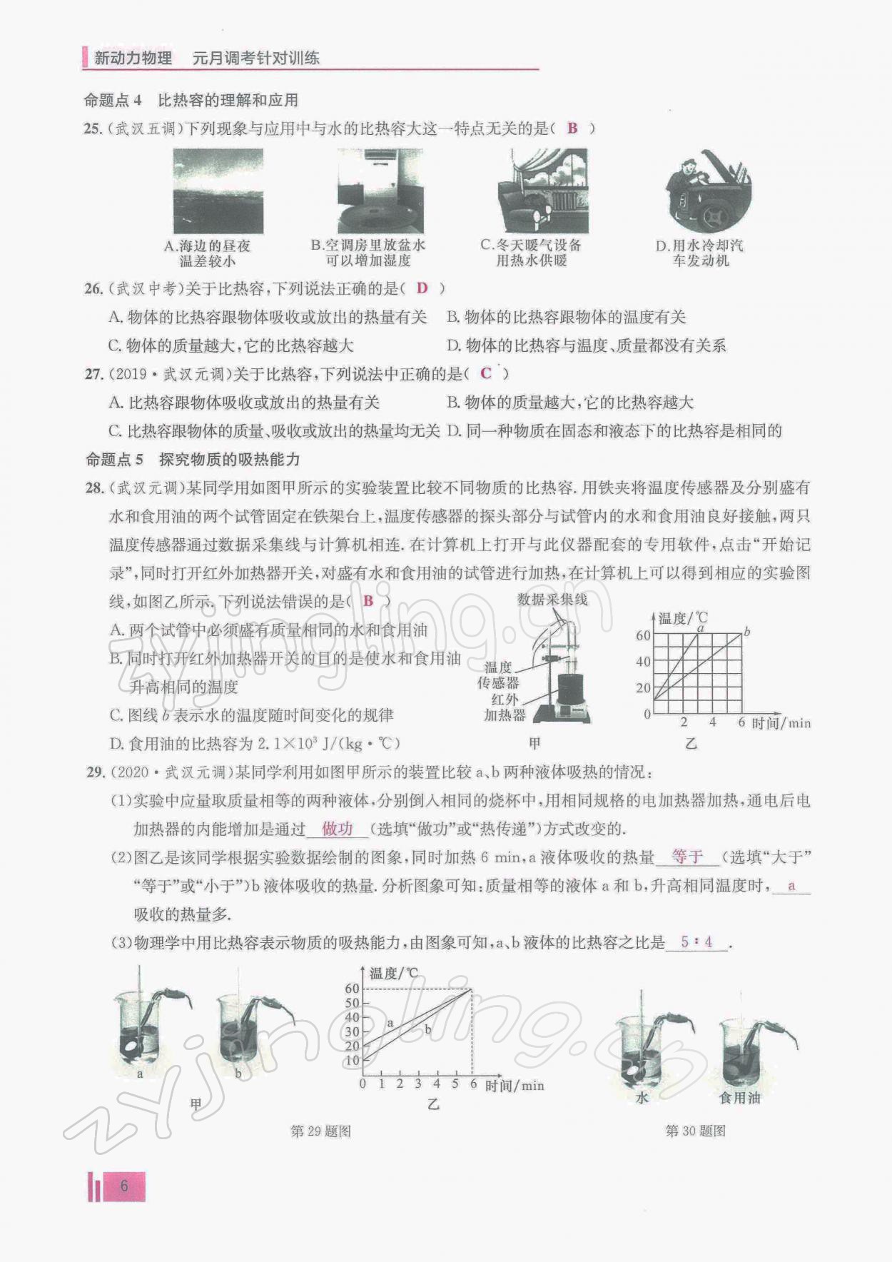 2022年新動力物理元月調考針對性訓練九年級 參考答案第6頁