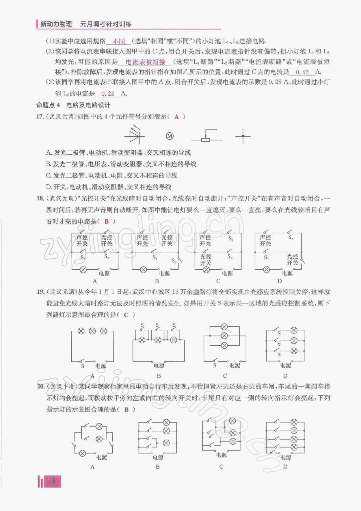 2022年新動力物理元月調(diào)考針對性訓(xùn)練九年級 參考答案第18頁