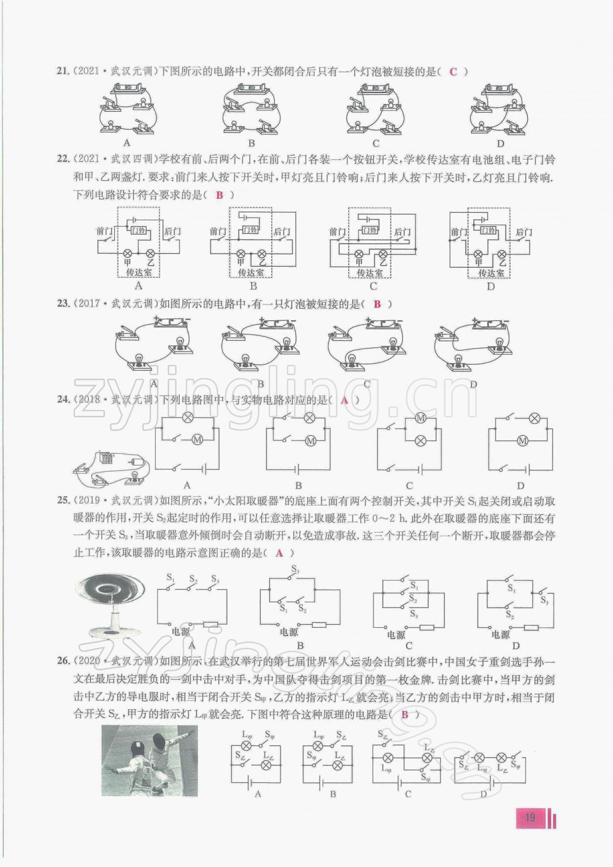 2022年新動力物理元月調(diào)考針對性訓(xùn)練九年級 參考答案第19頁