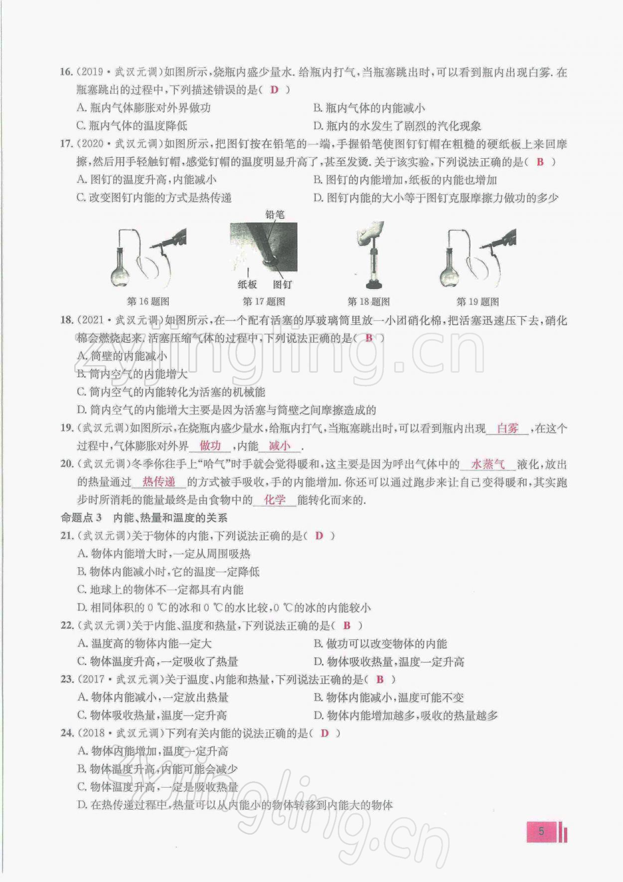 2022年新動力物理元月調(diào)考針對性訓(xùn)練九年級 參考答案第5頁