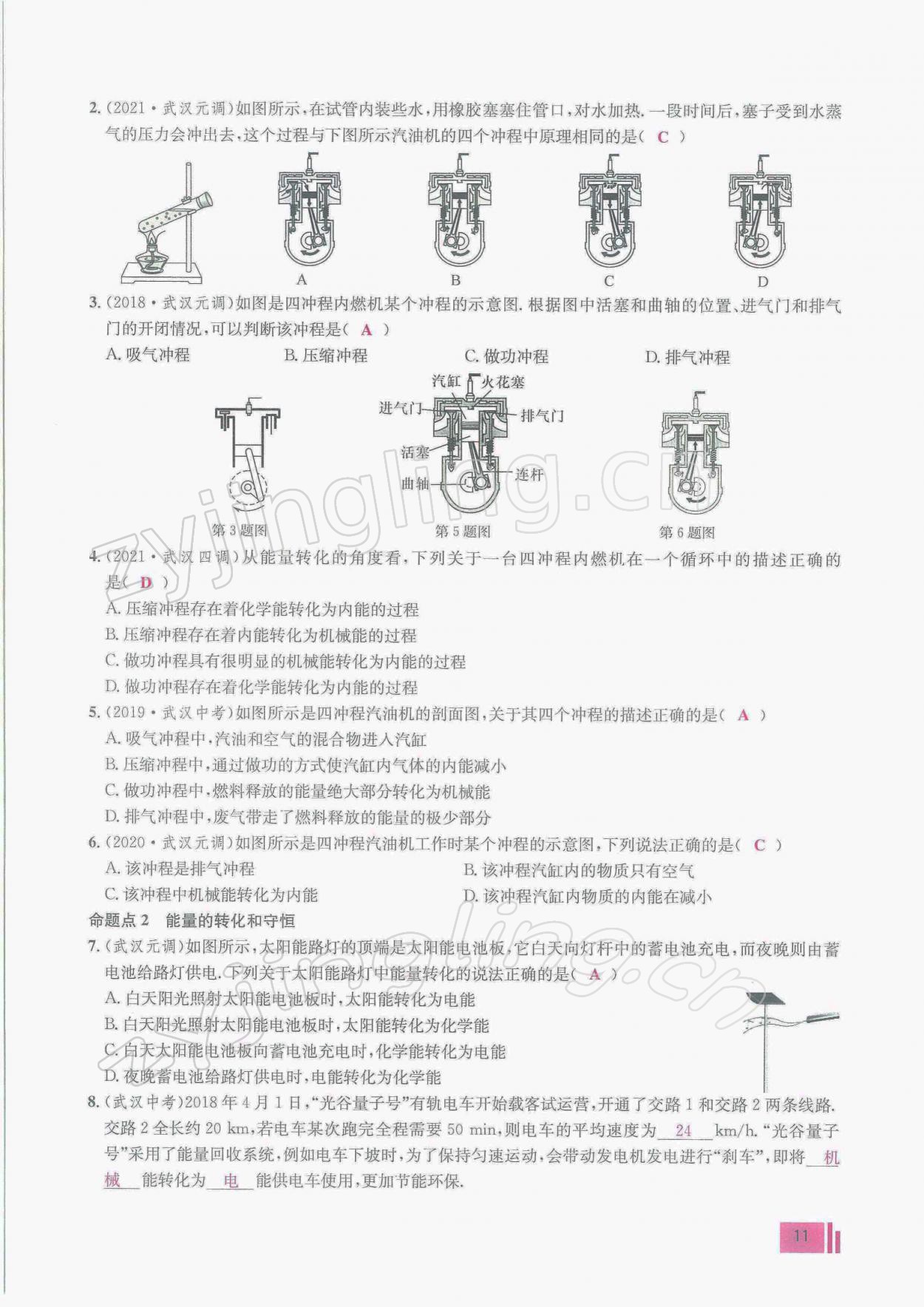 2022年新動(dòng)力物理元月調(diào)考針對(duì)性訓(xùn)練九年級(jí) 參考答案第11頁(yè)