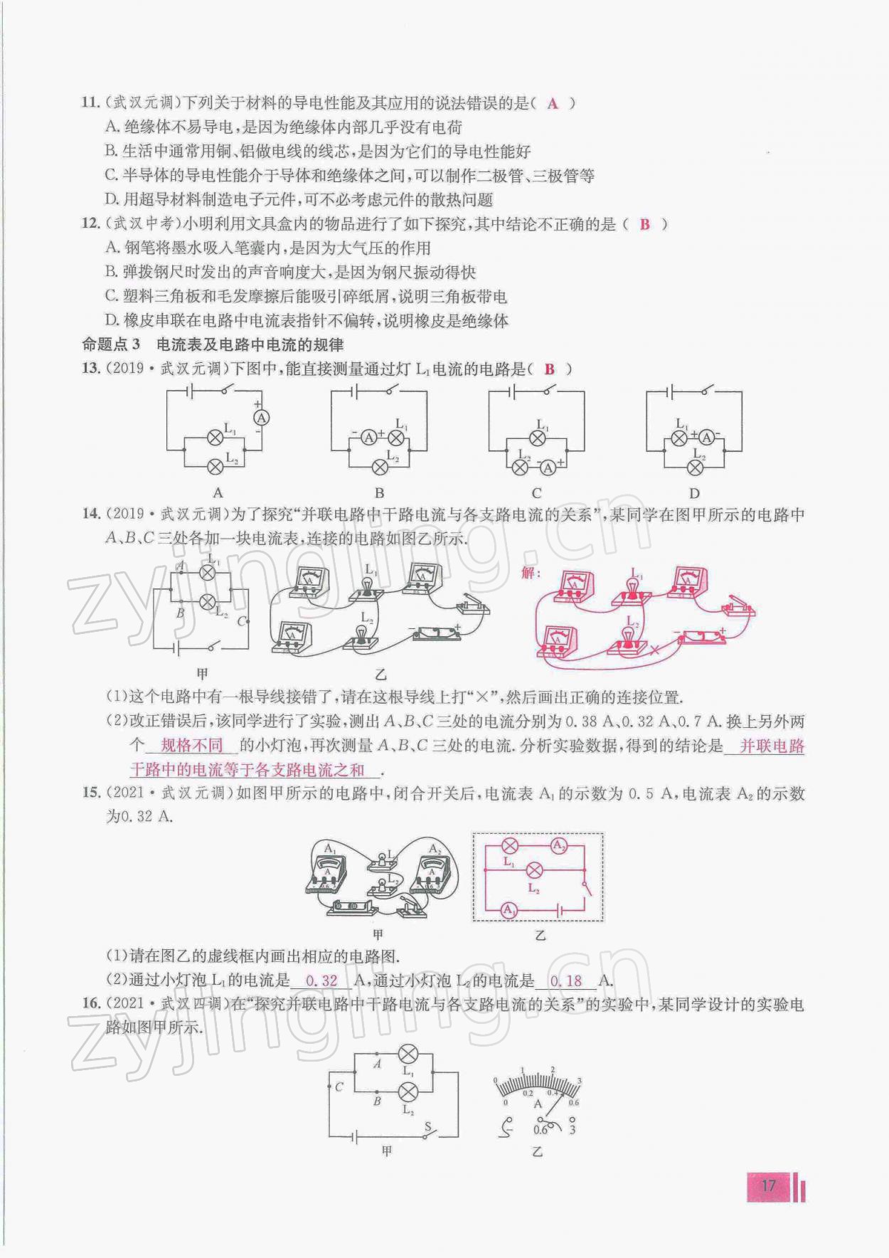 2022年新動(dòng)力物理元月調(diào)考針對(duì)性訓(xùn)練九年級(jí) 參考答案第17頁(yè)