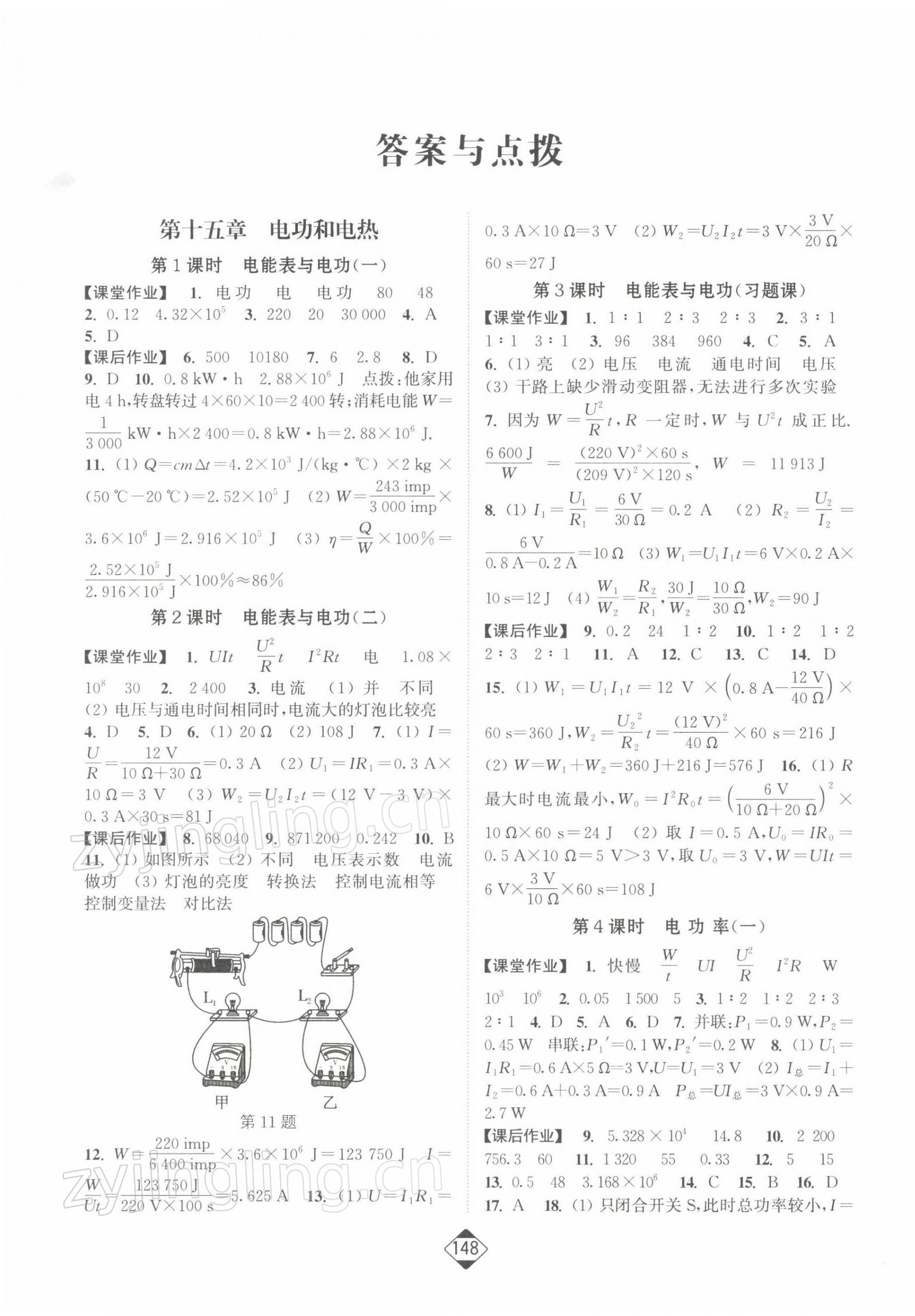 2022年轻松作业本九年级物理下册江苏版 第1页