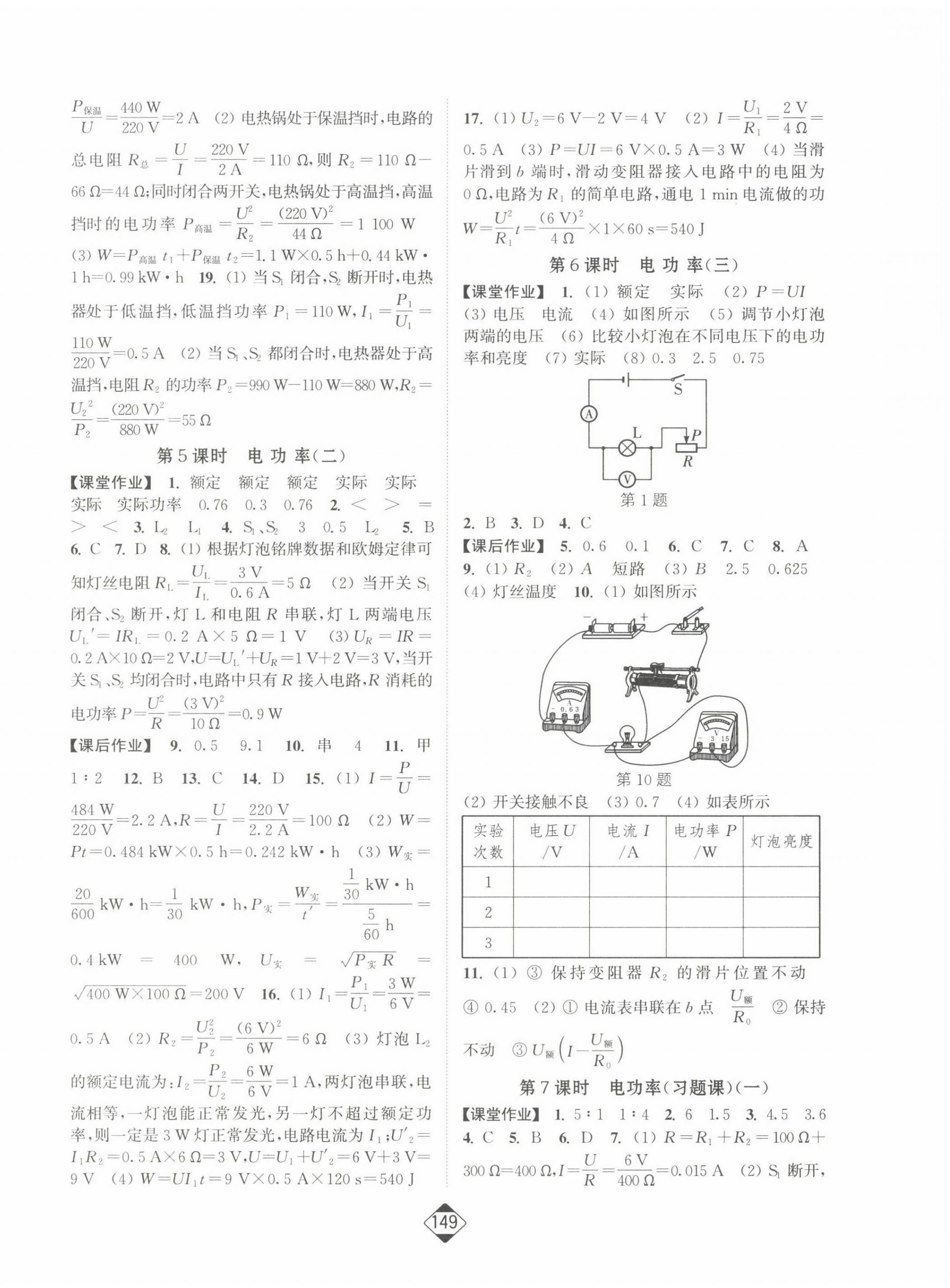 2022年轻松作业本九年级物理下册江苏版 第2页